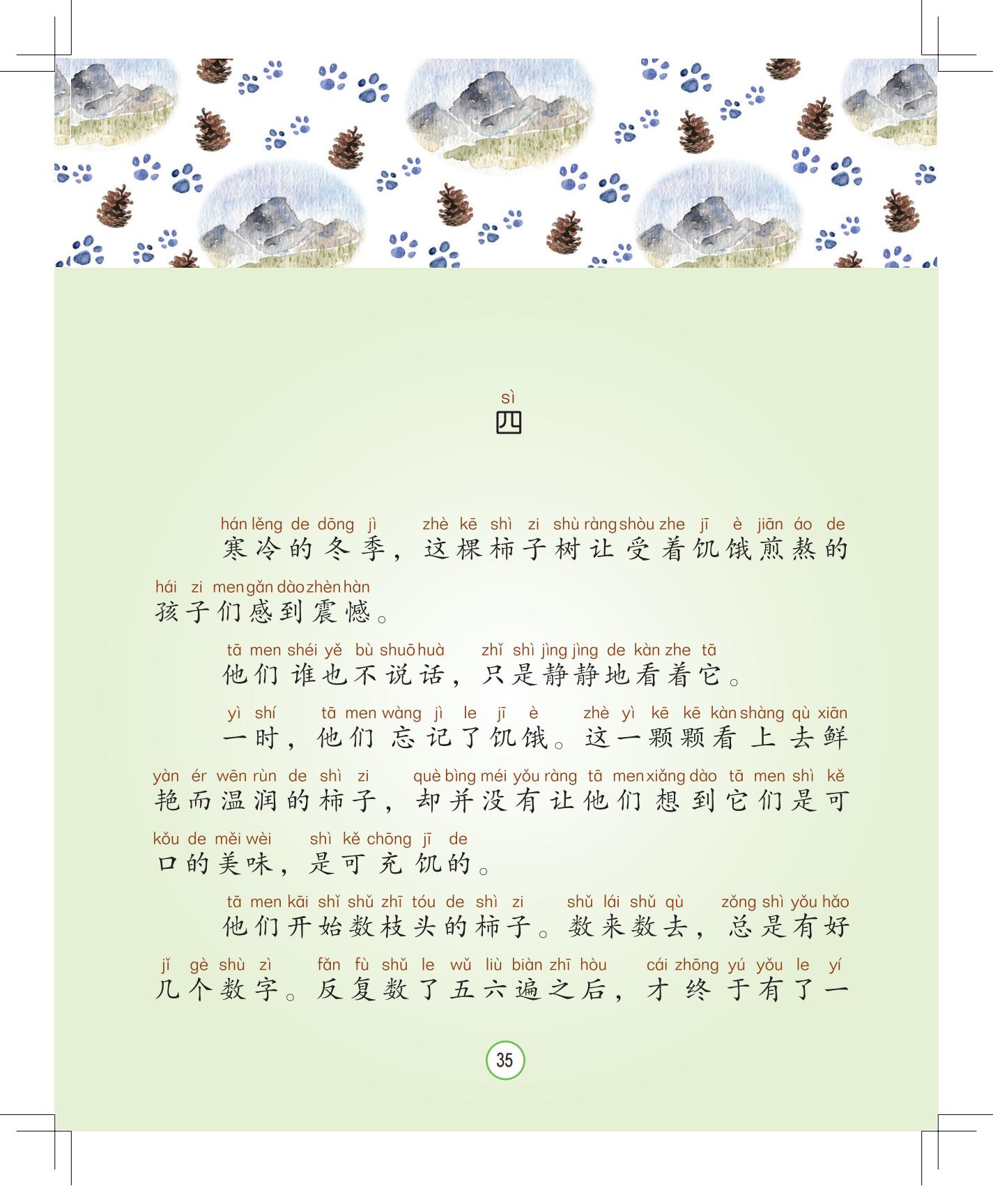 《孩子，该回家了》