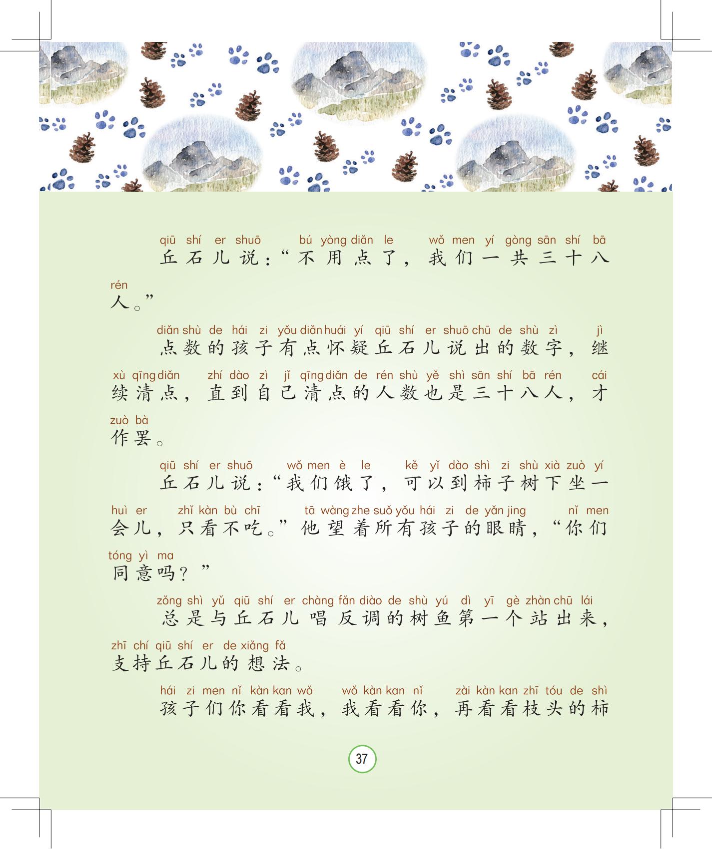 《孩子，该回家了》