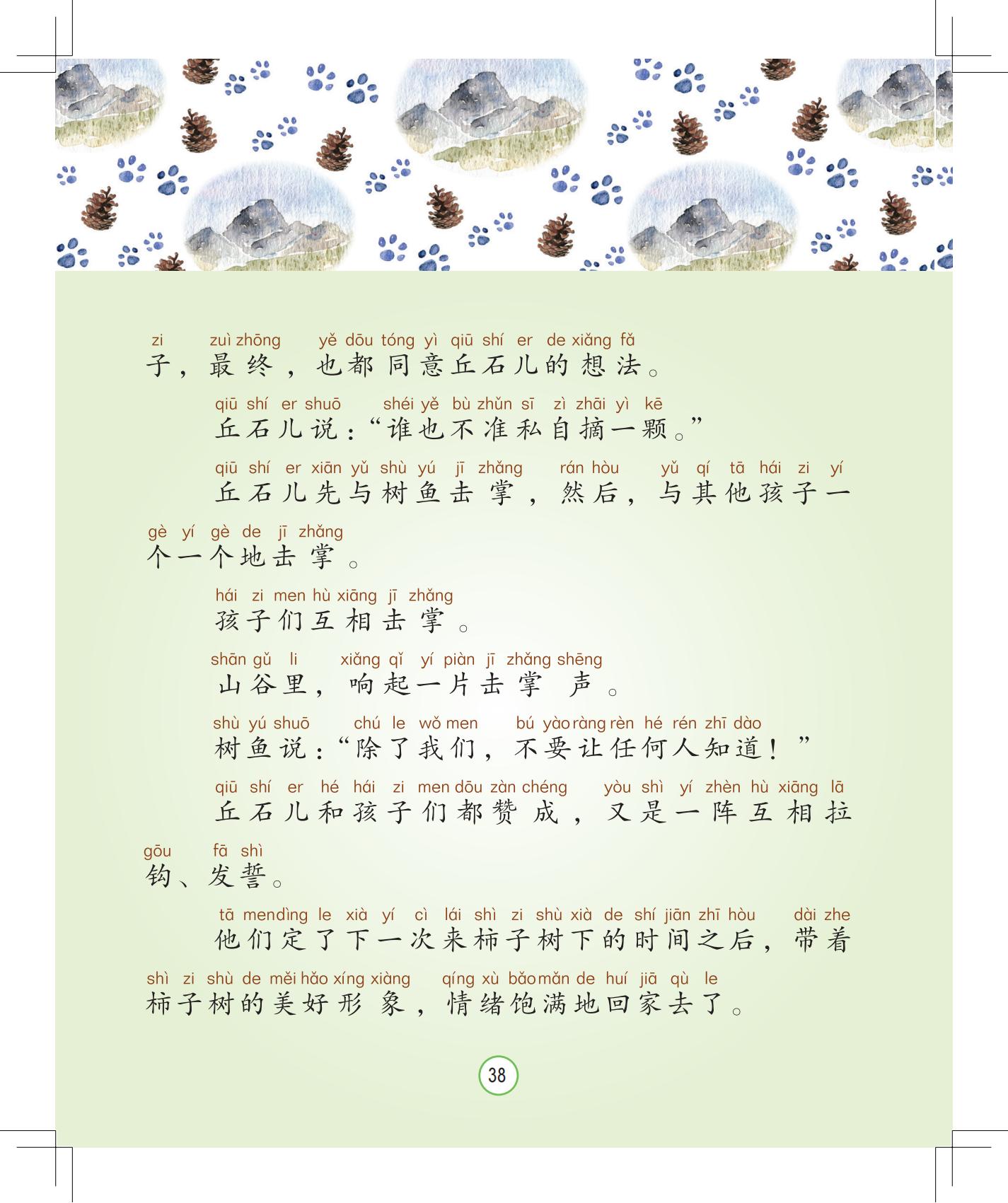 《孩子，该回家了》