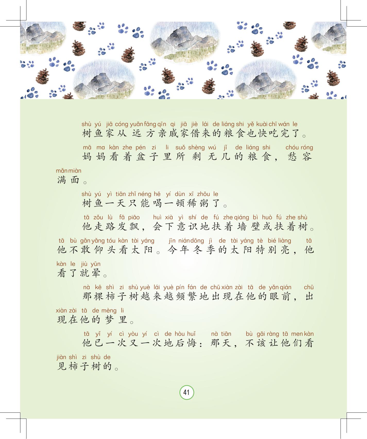 《孩子，该回家了》