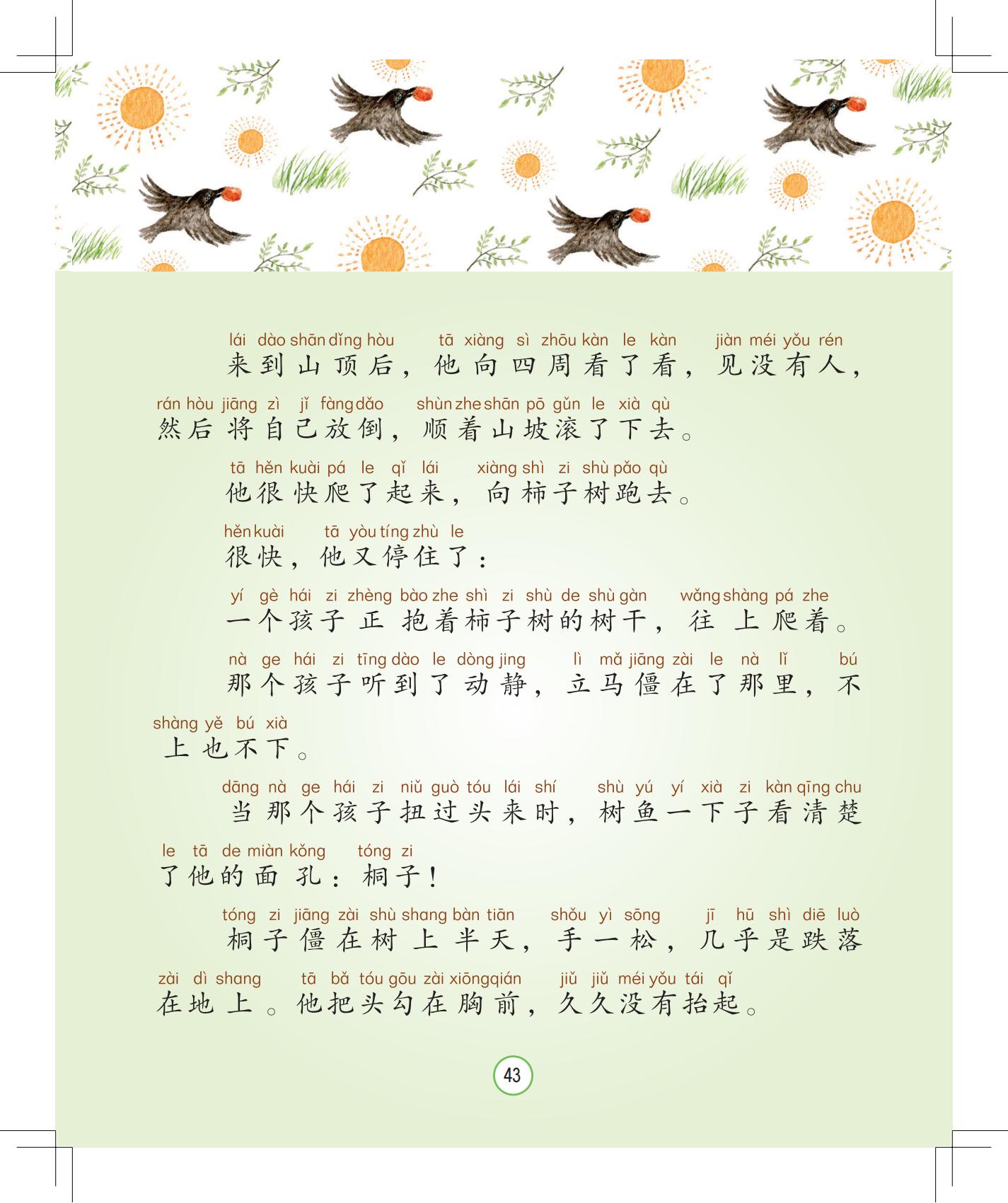 《孩子，该回家了》