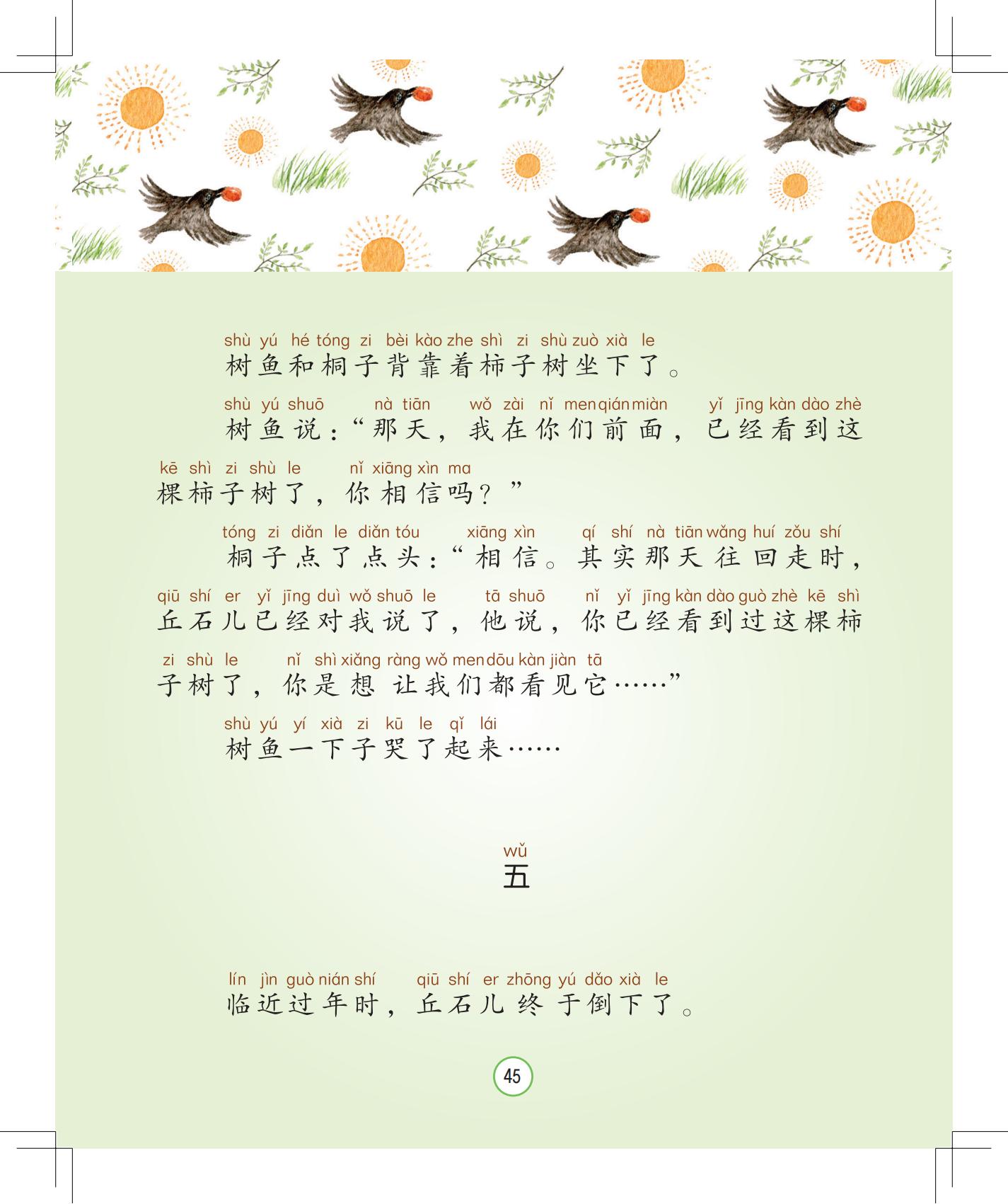 《孩子，该回家了》