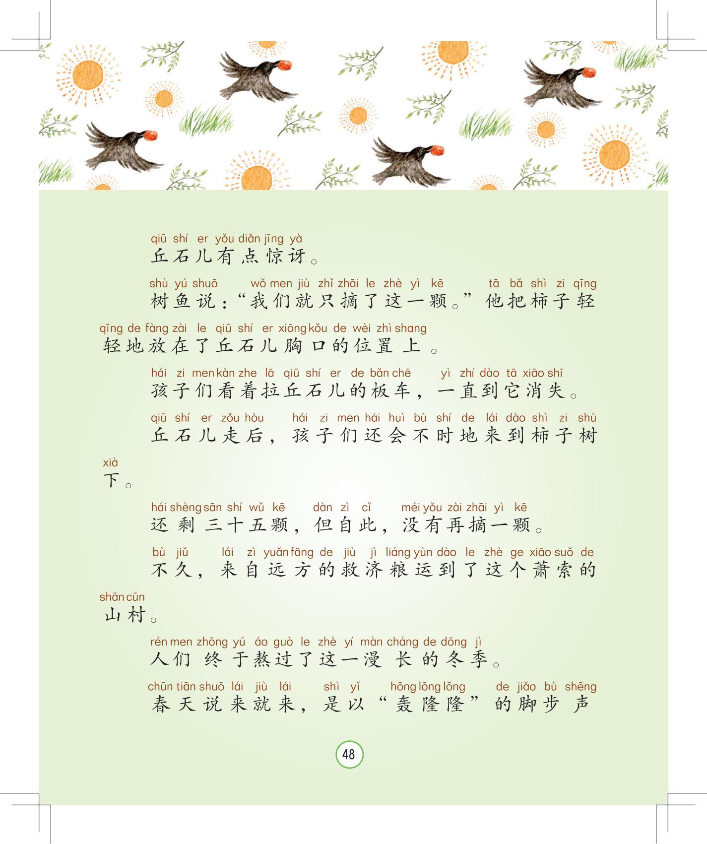 《孩子，该回家了》