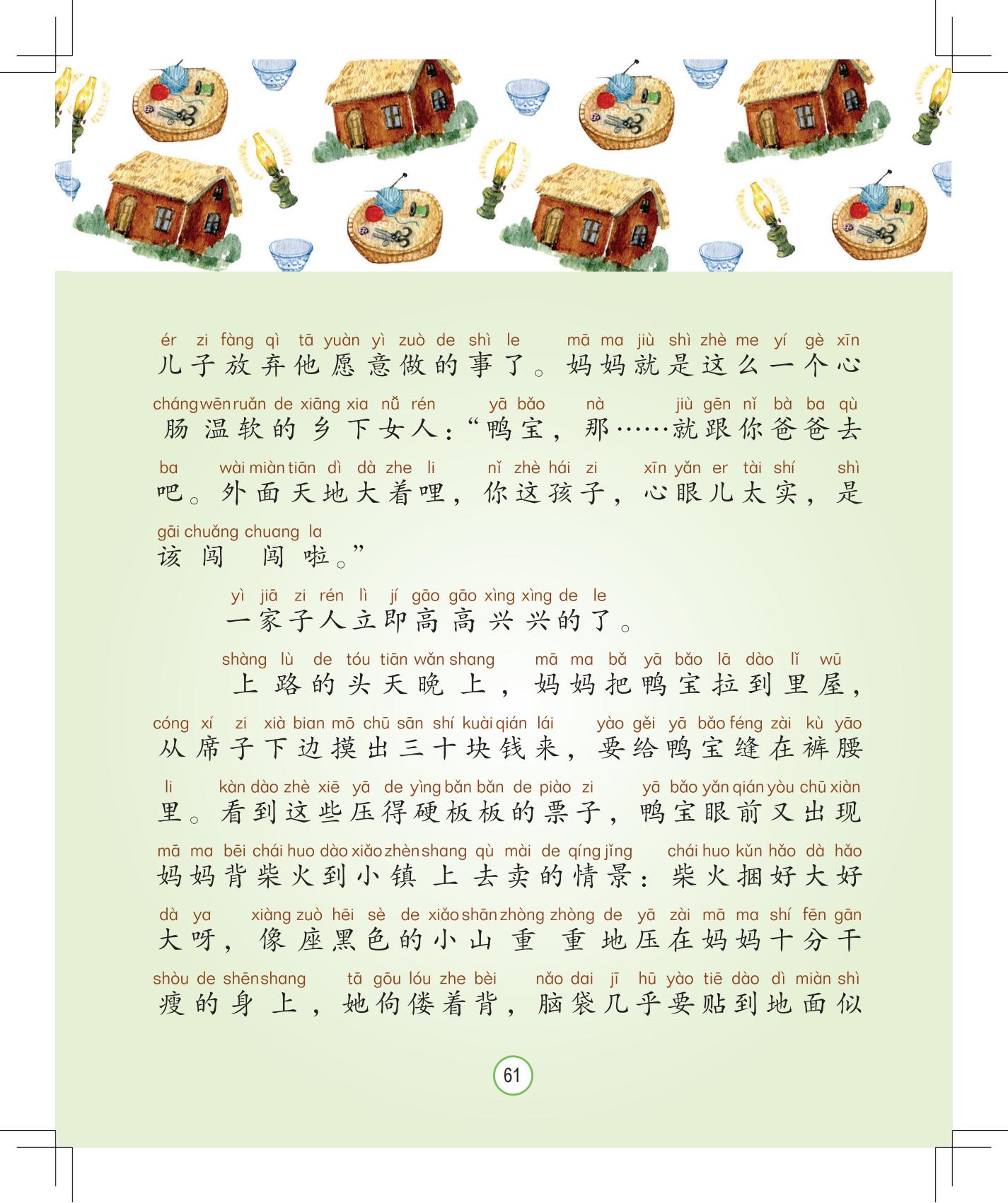 《孩子，该回家了》