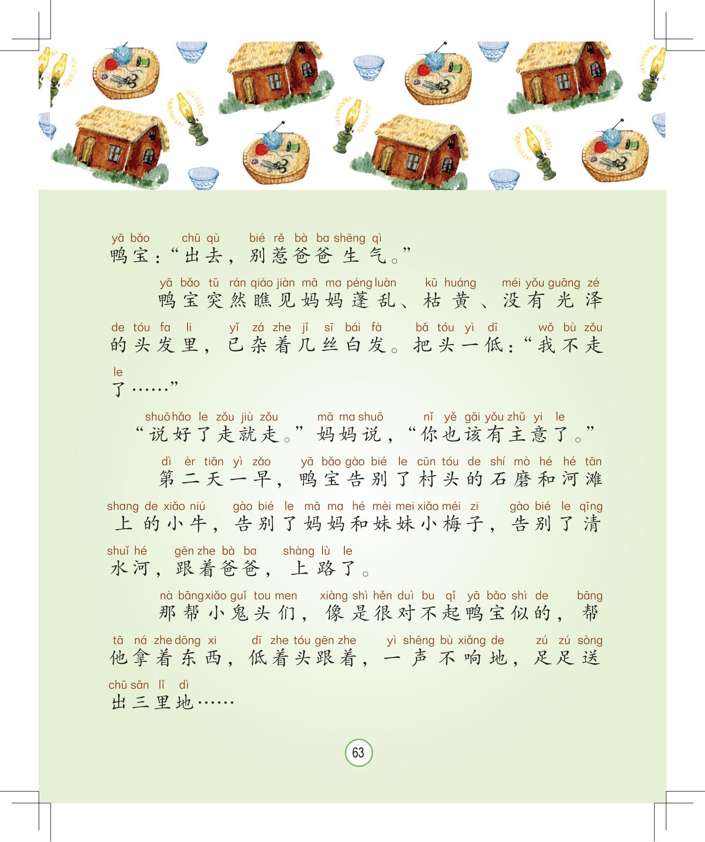 《孩子，该回家了》