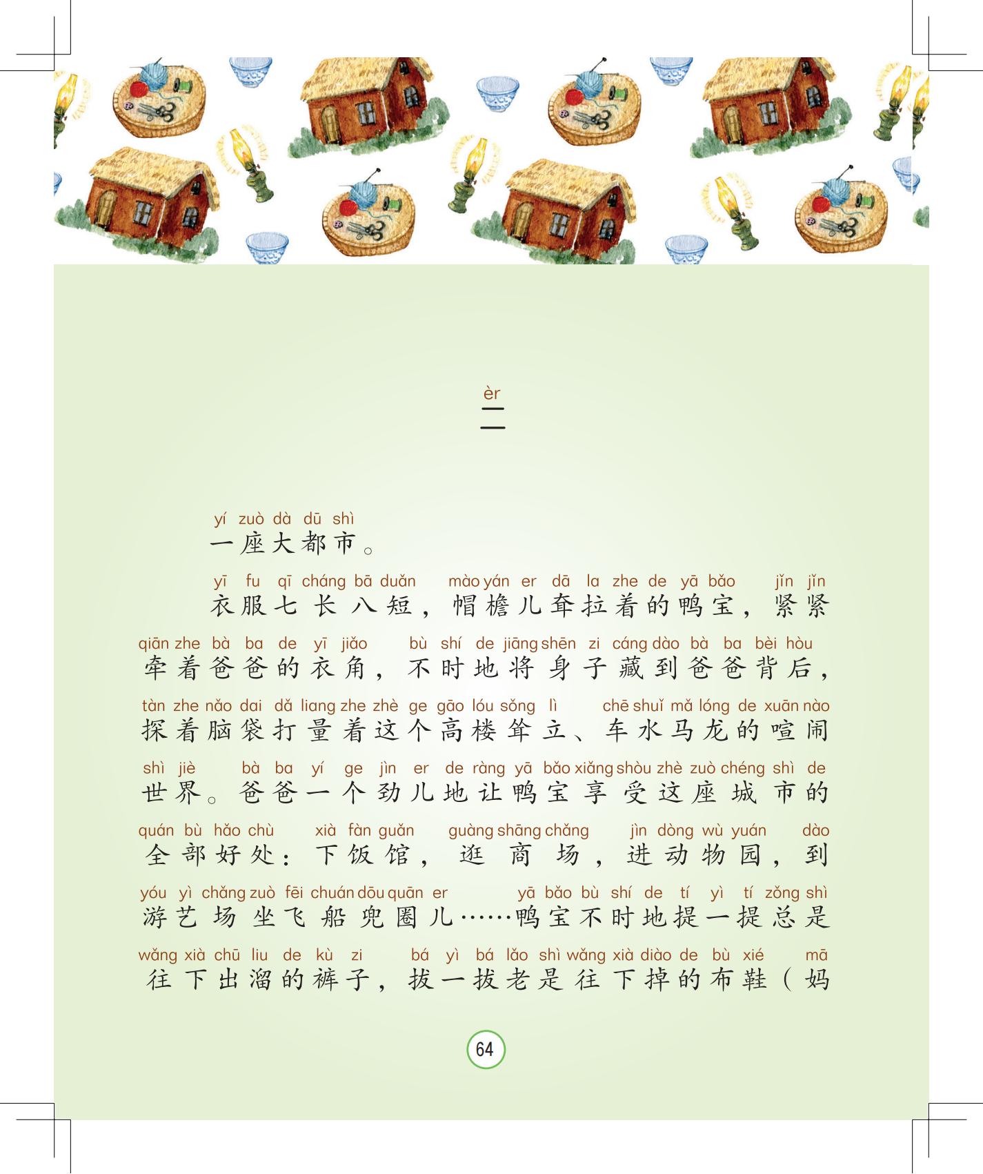 《孩子，该回家了》