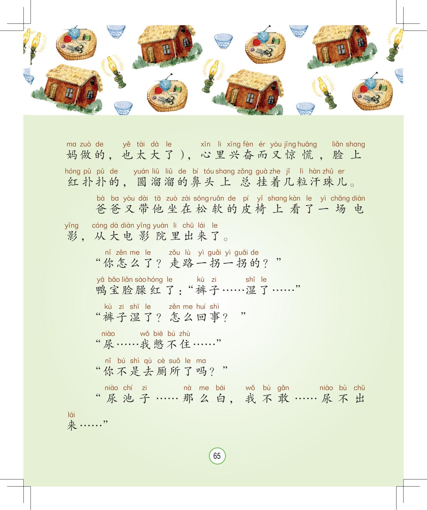 《孩子，该回家了》