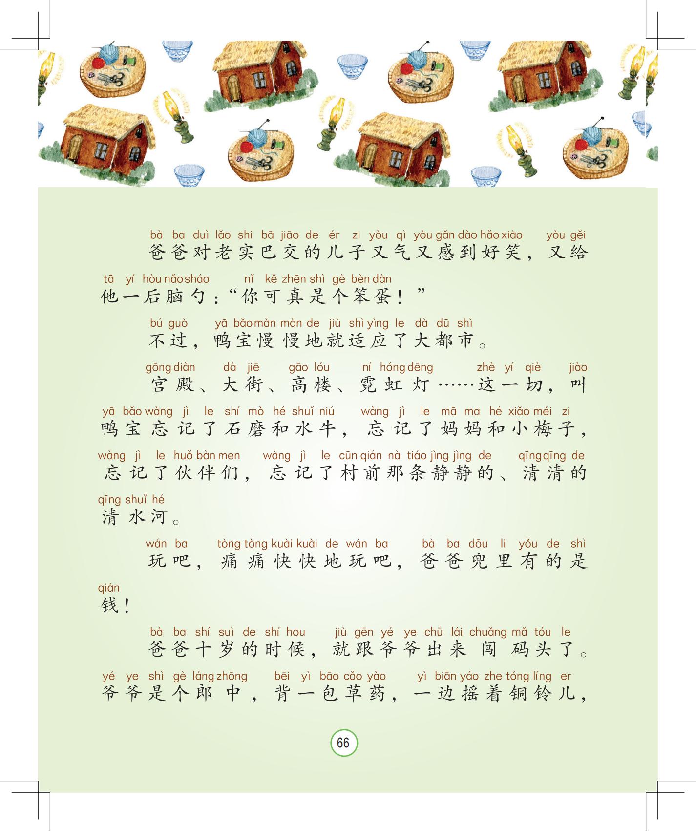 《孩子，该回家了》