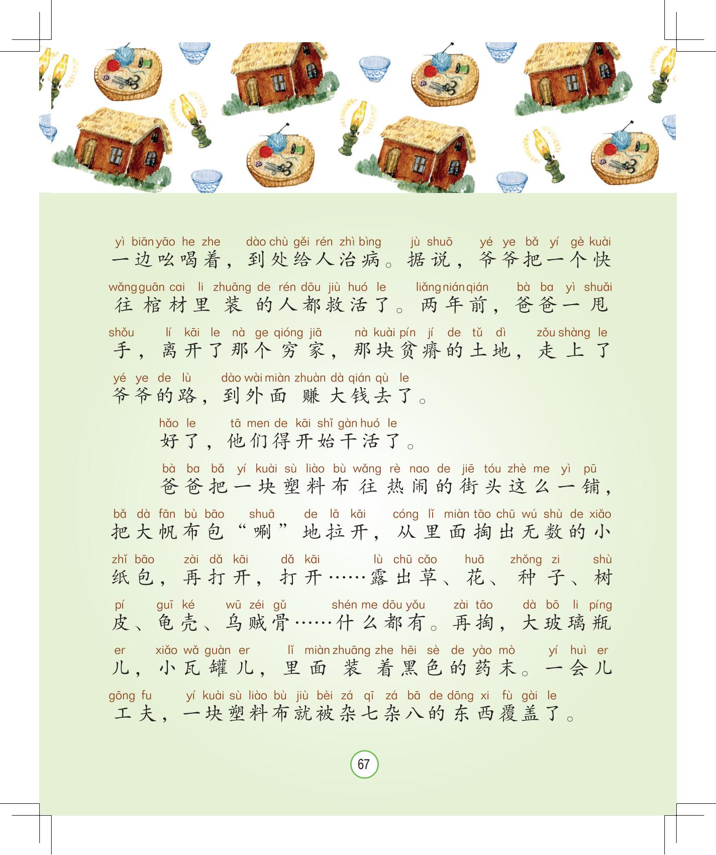 《孩子，该回家了》