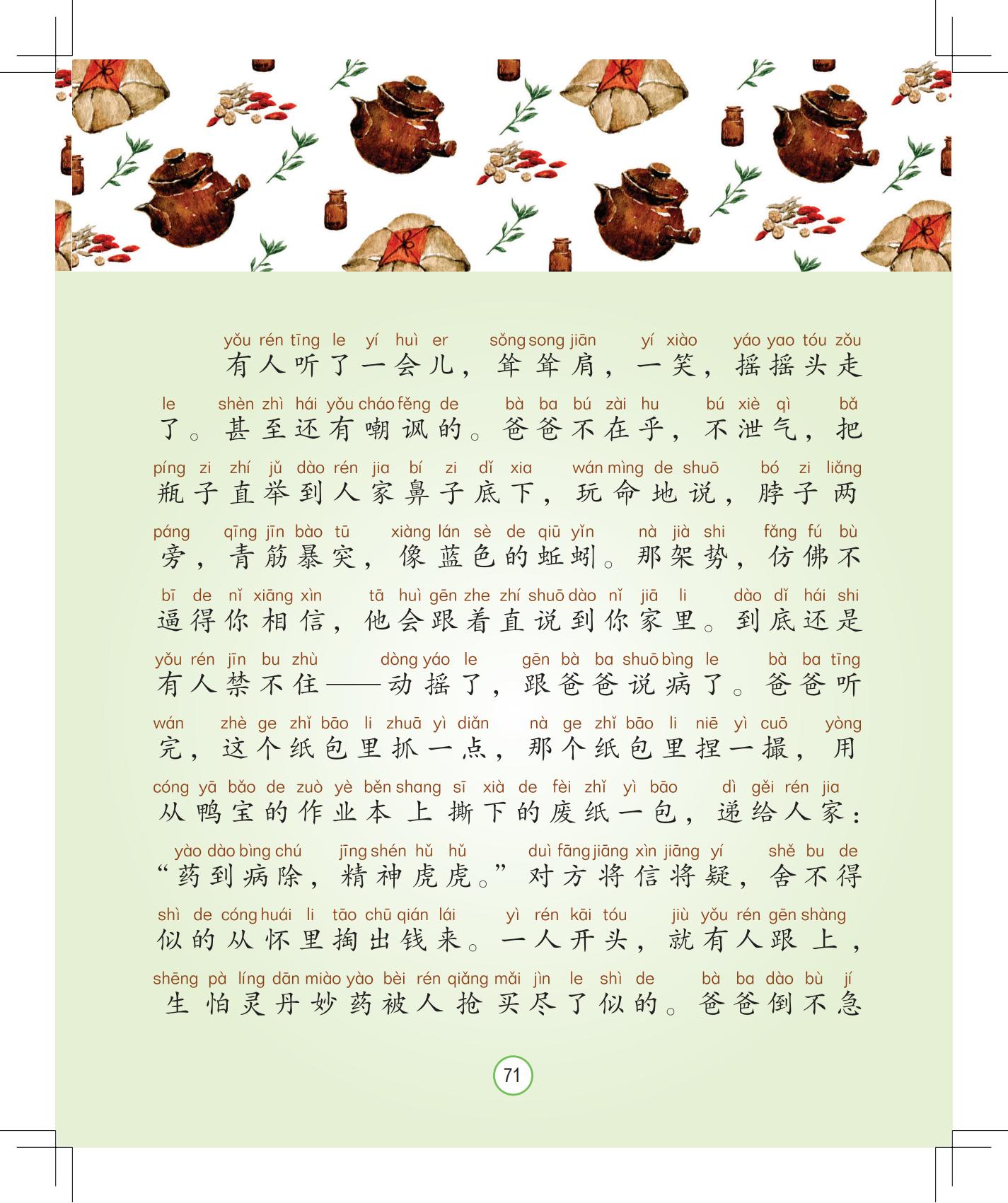 《孩子，该回家了》