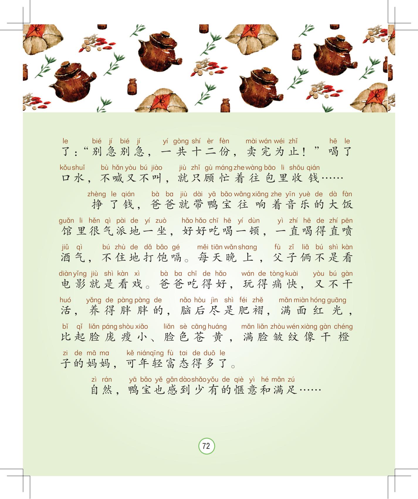 《孩子，该回家了》