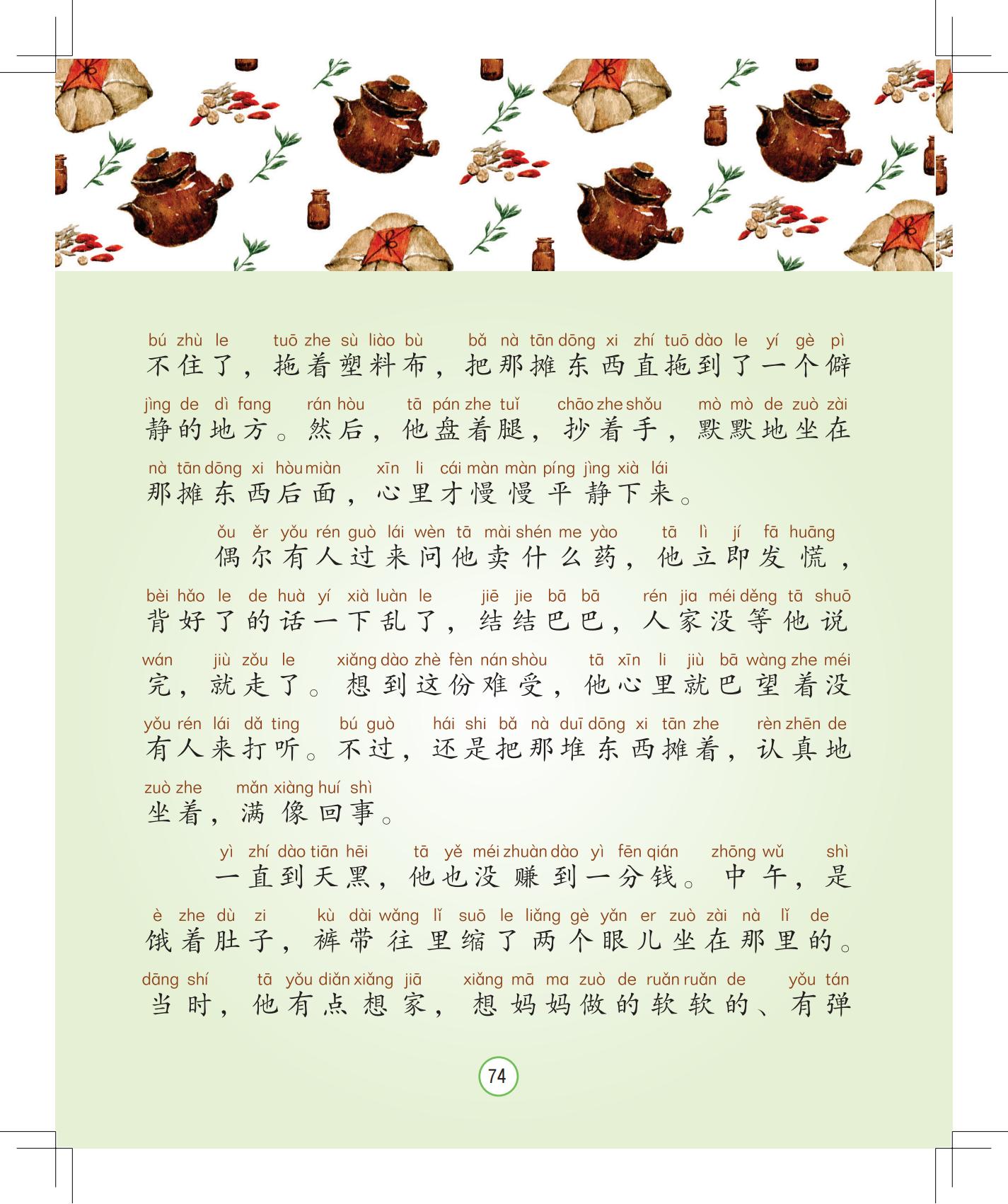 《孩子，该回家了》