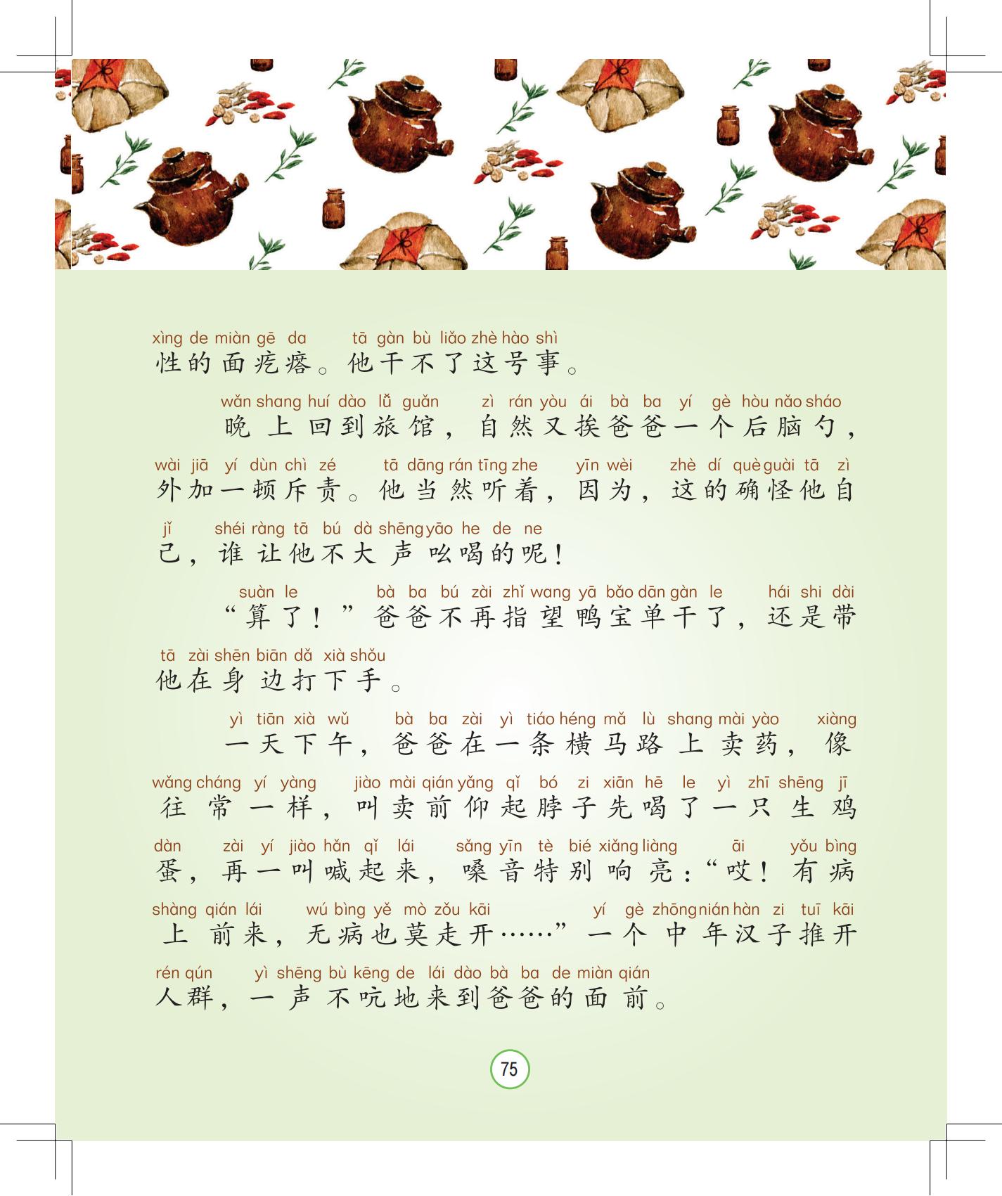 《孩子，该回家了》