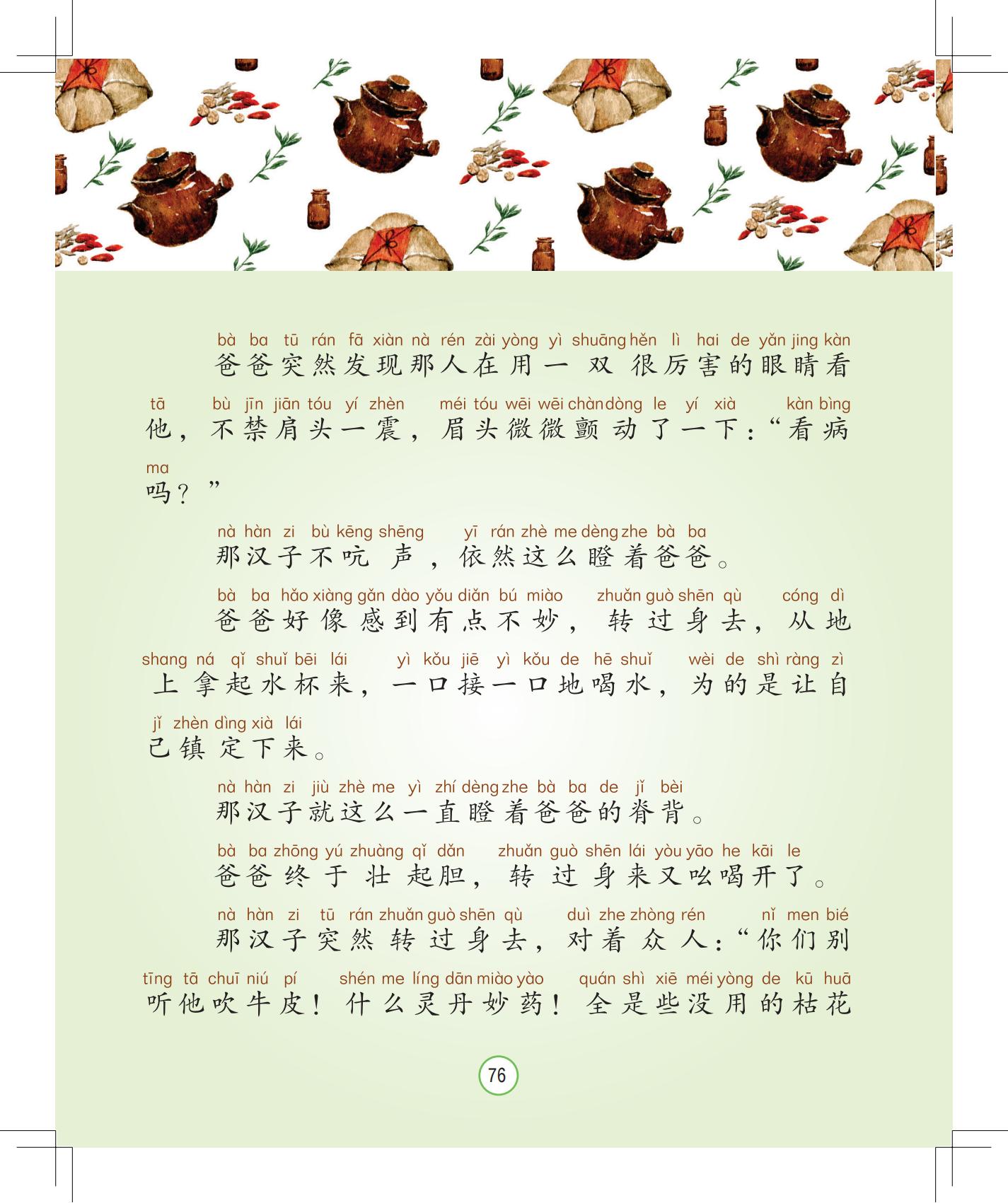 《孩子，该回家了》