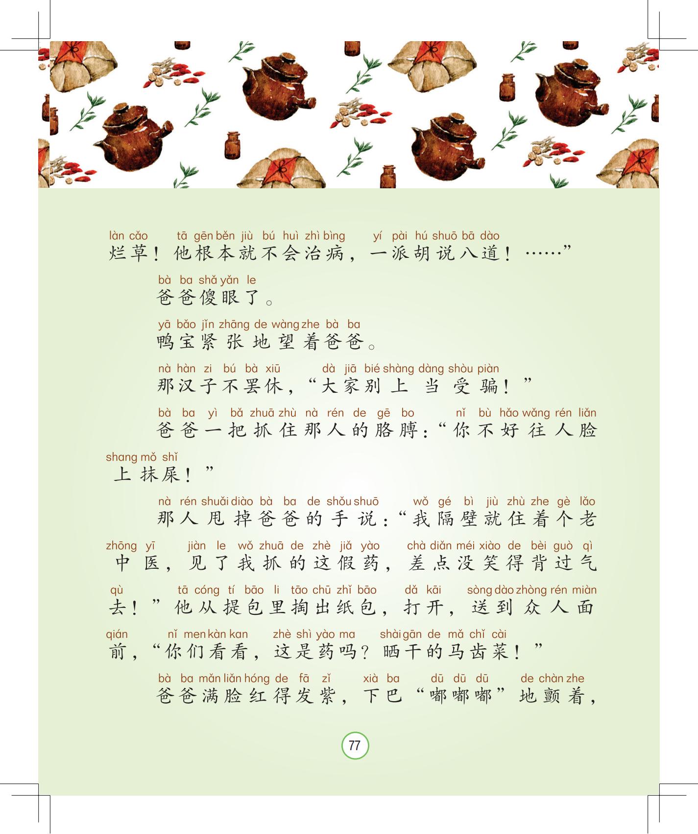 《孩子，该回家了》