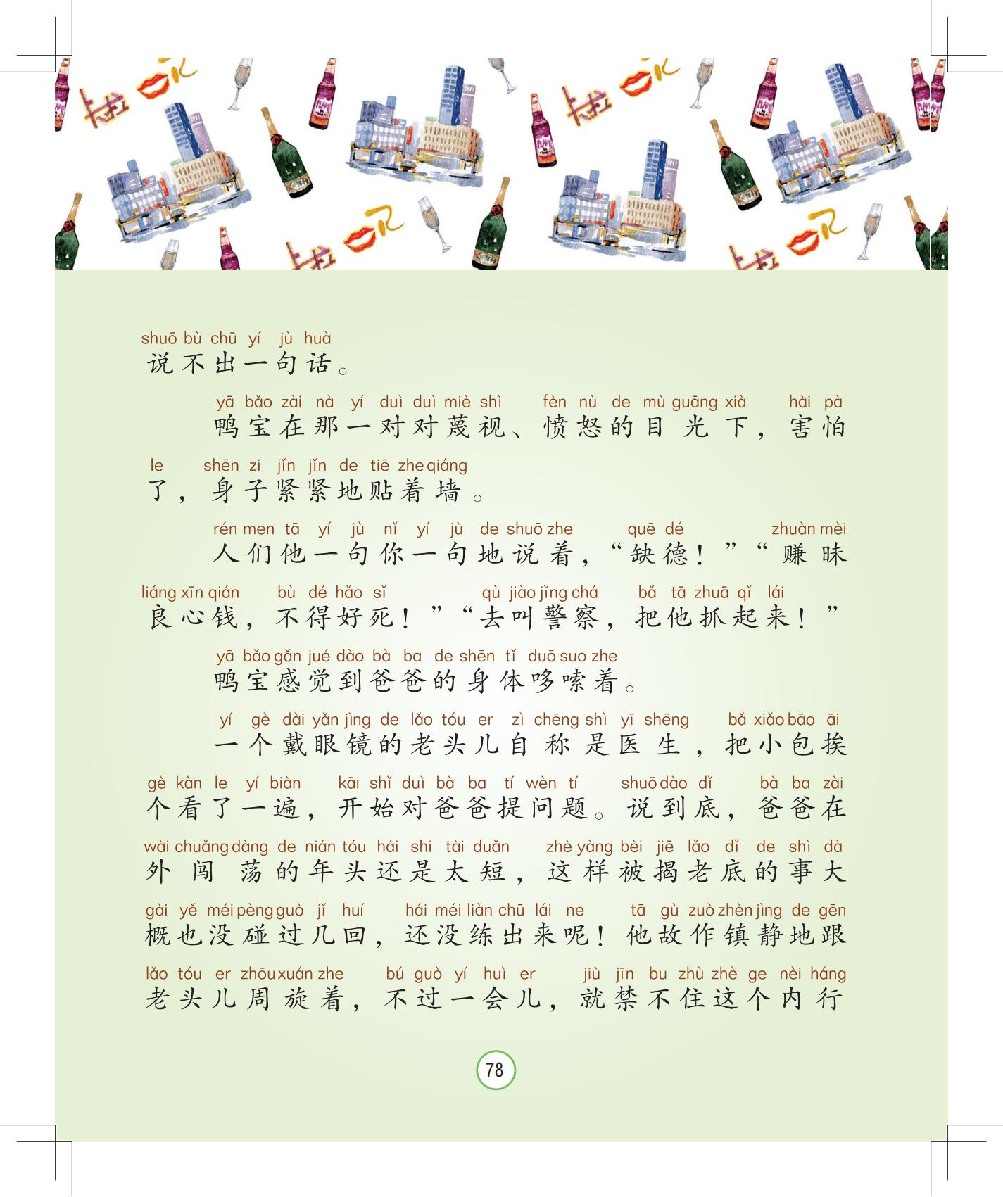 《孩子，该回家了》