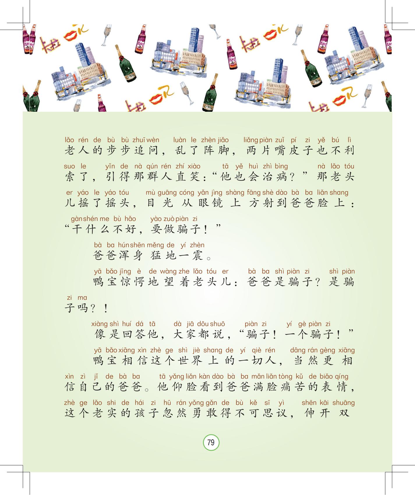 《孩子，该回家了》