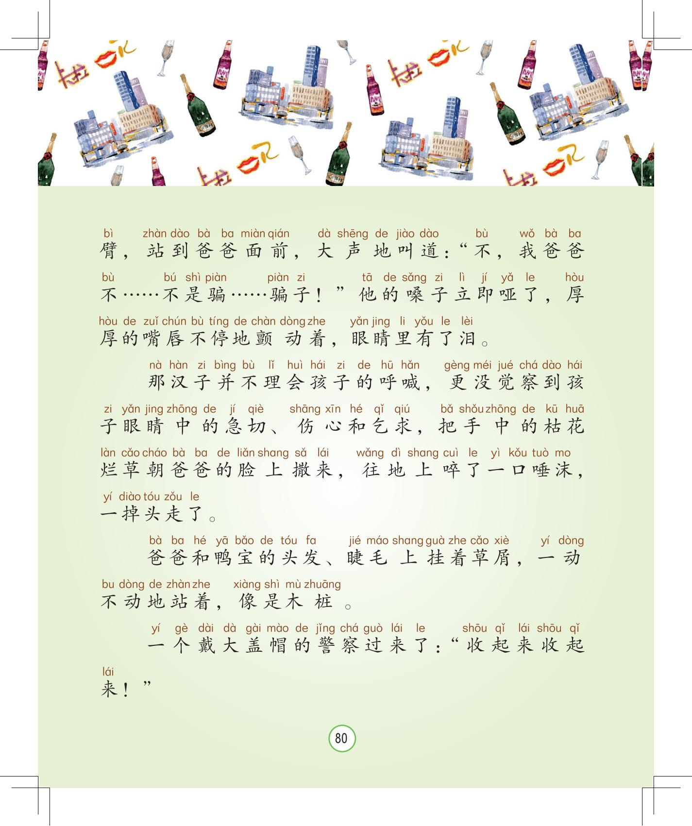 《孩子，该回家了》