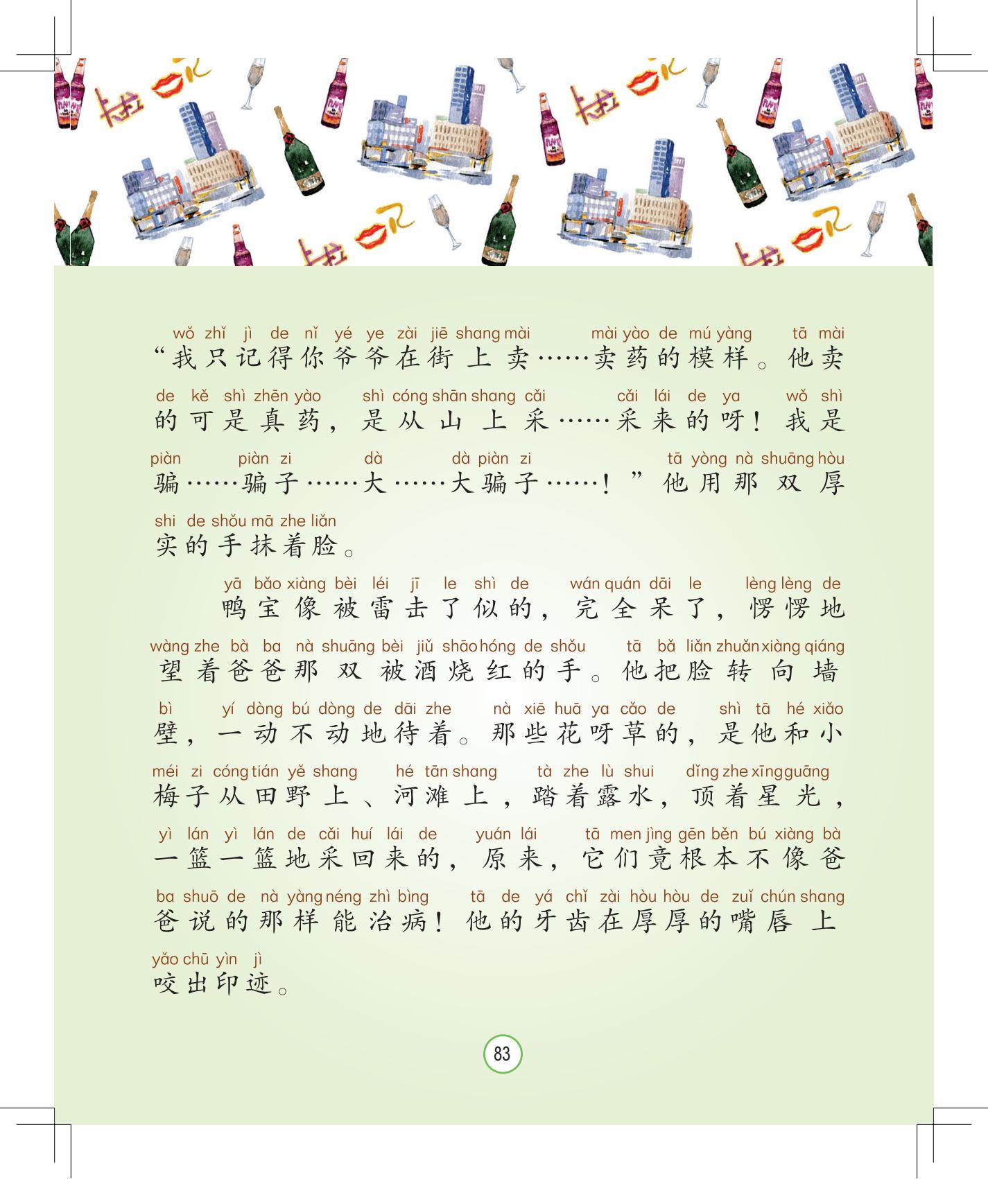 《孩子，该回家了》