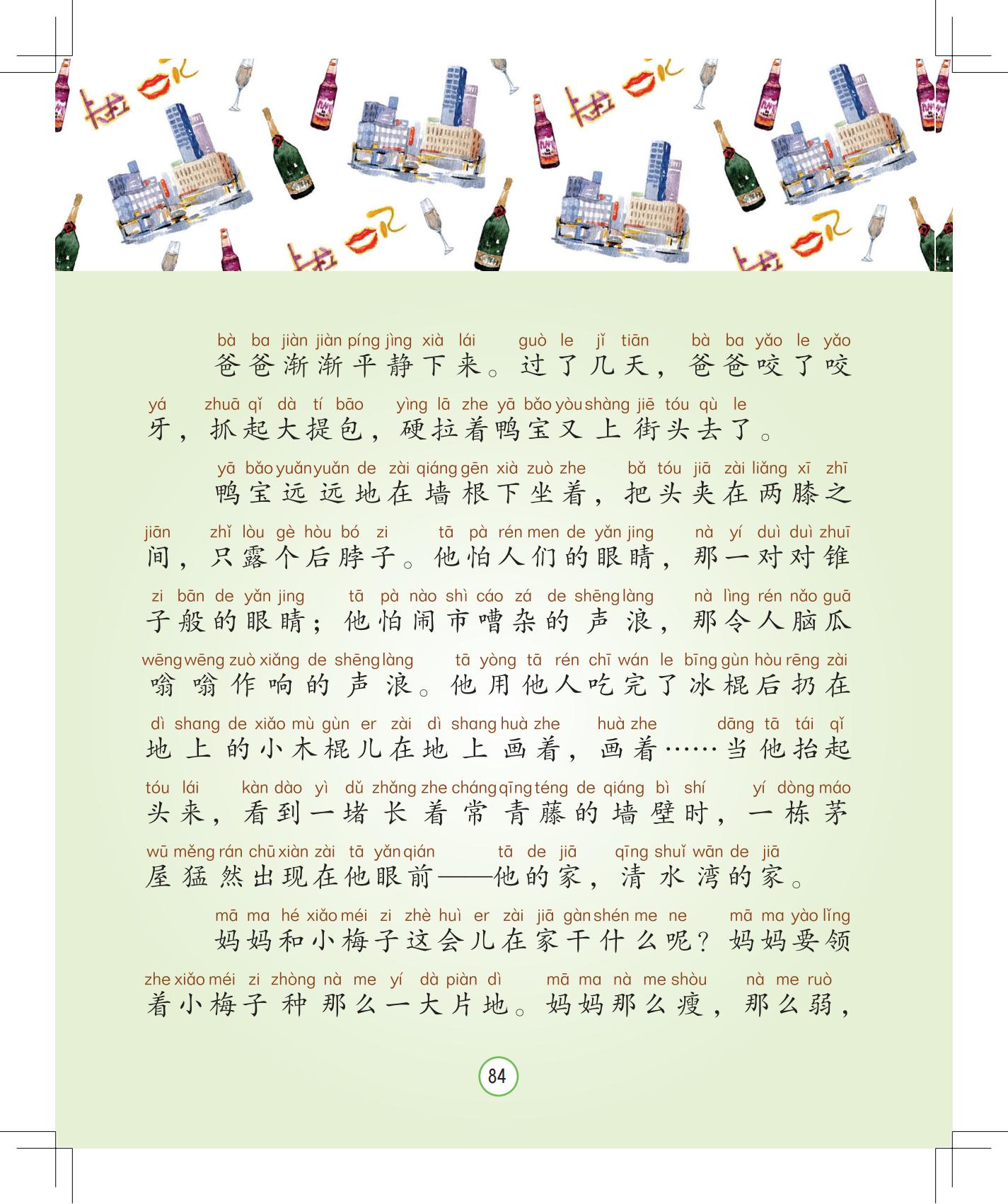 《孩子，该回家了》