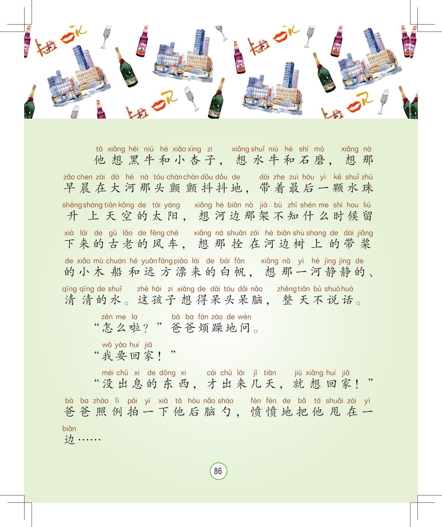 《孩子，该回家了》