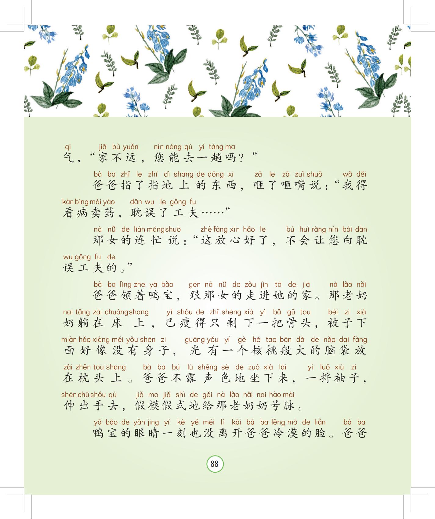 《孩子，该回家了》