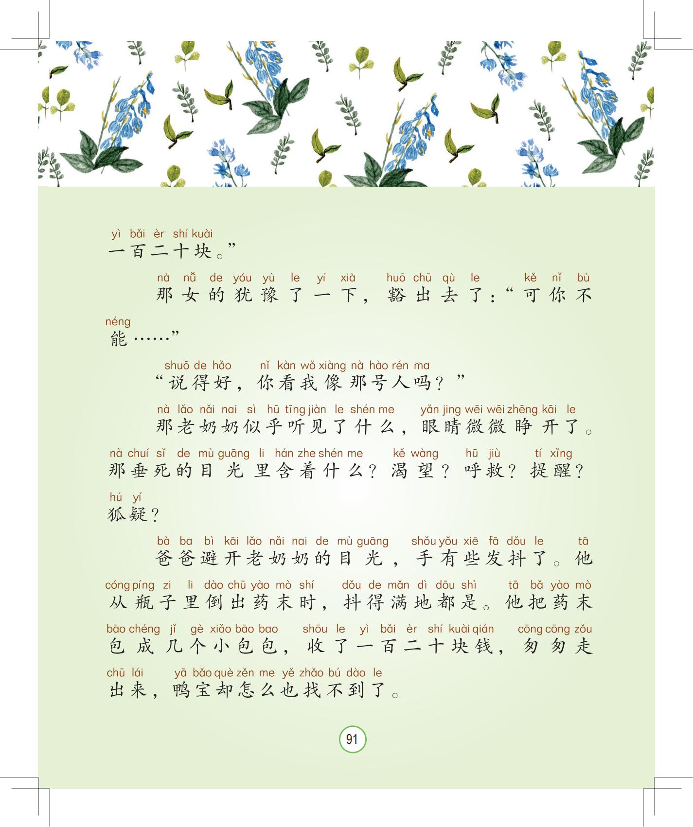 《孩子，该回家了》