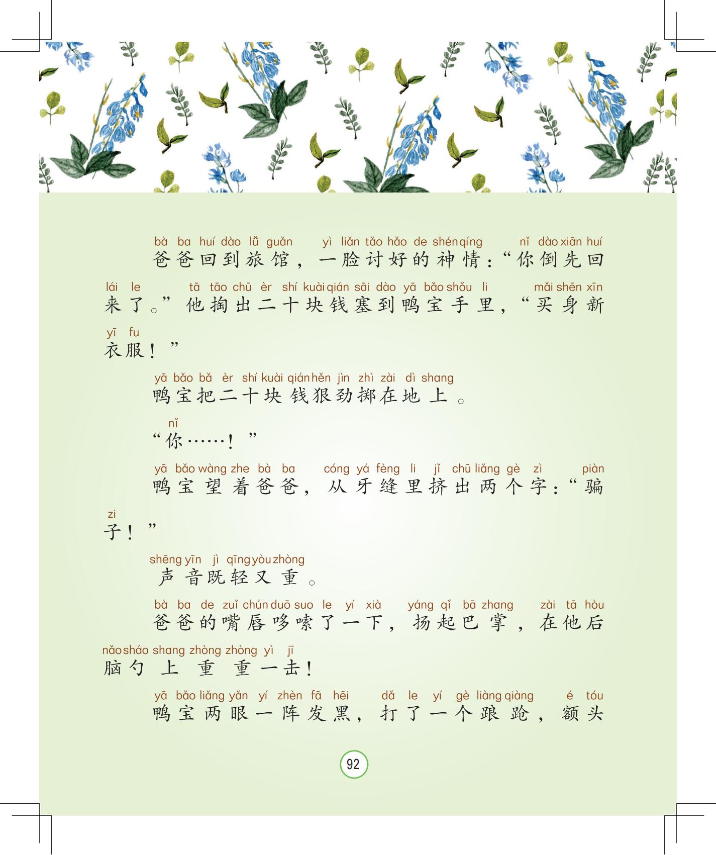 《孩子，该回家了》