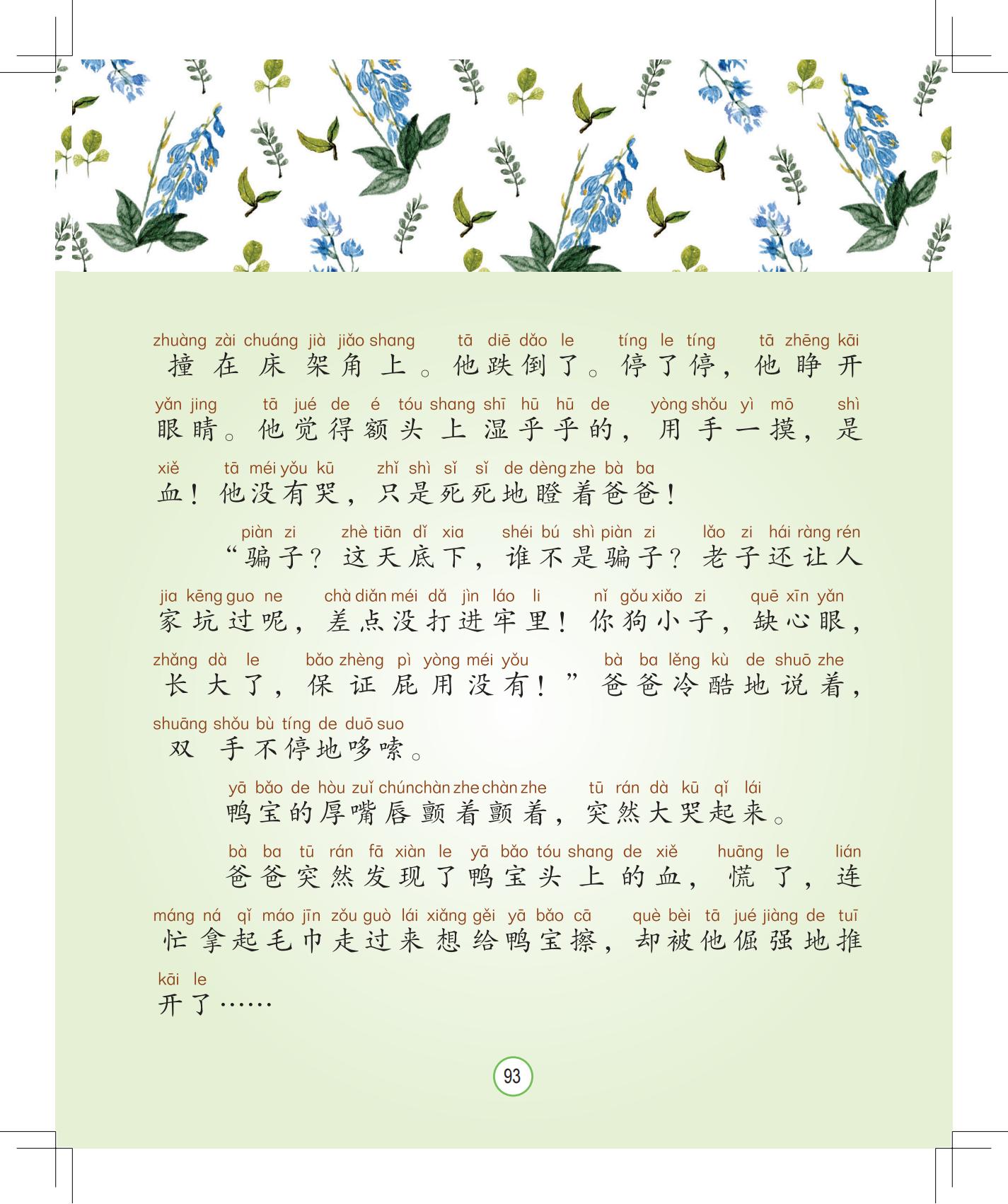 《孩子，该回家了》