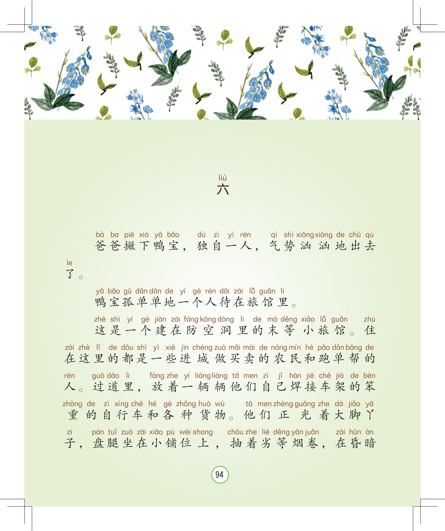 《孩子，该回家了》