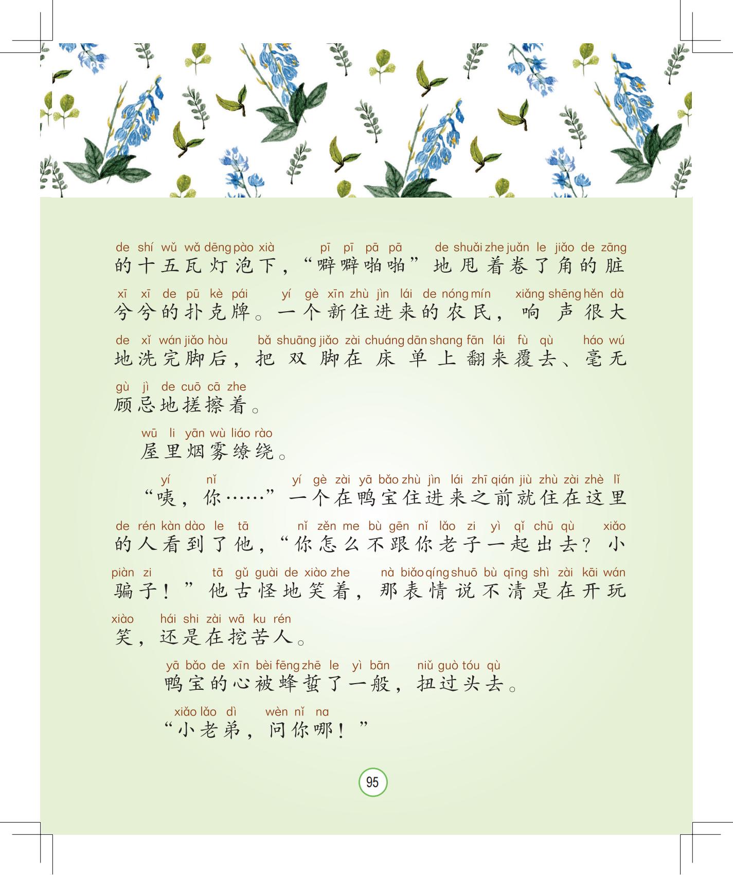 《孩子，该回家了》