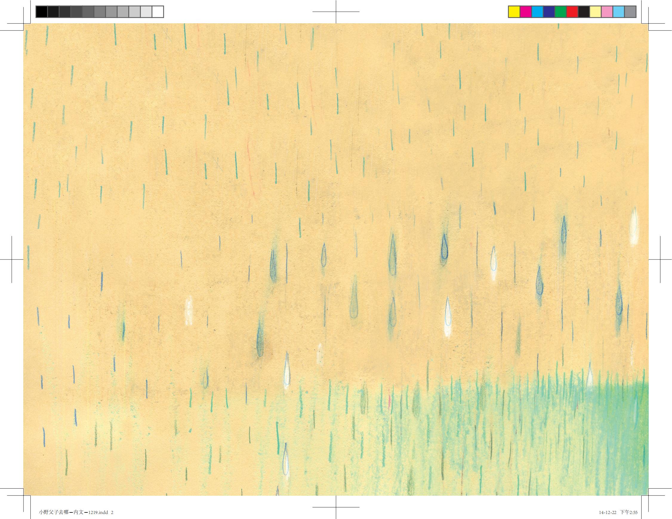 小野父子去哪儿了？