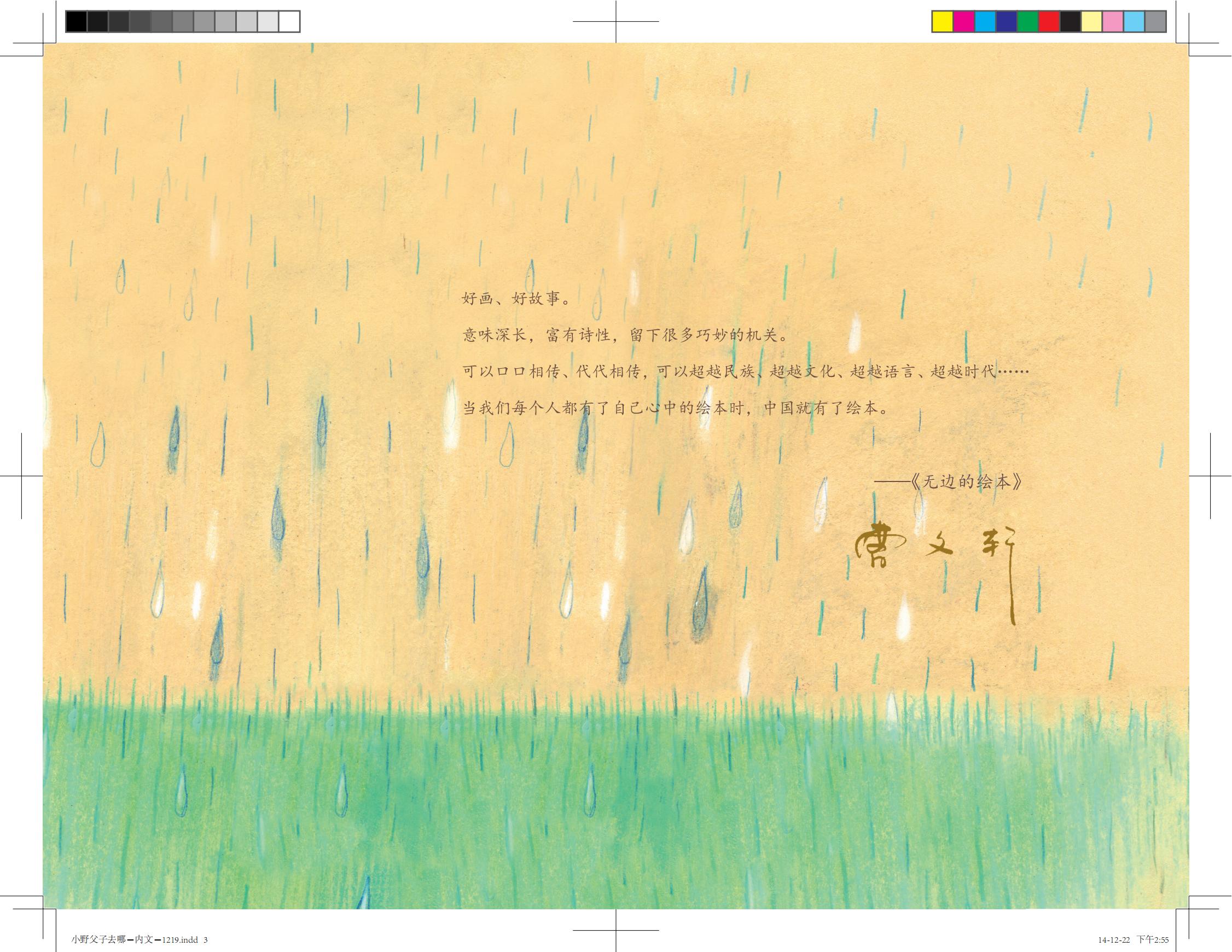 小野父子去哪儿了？