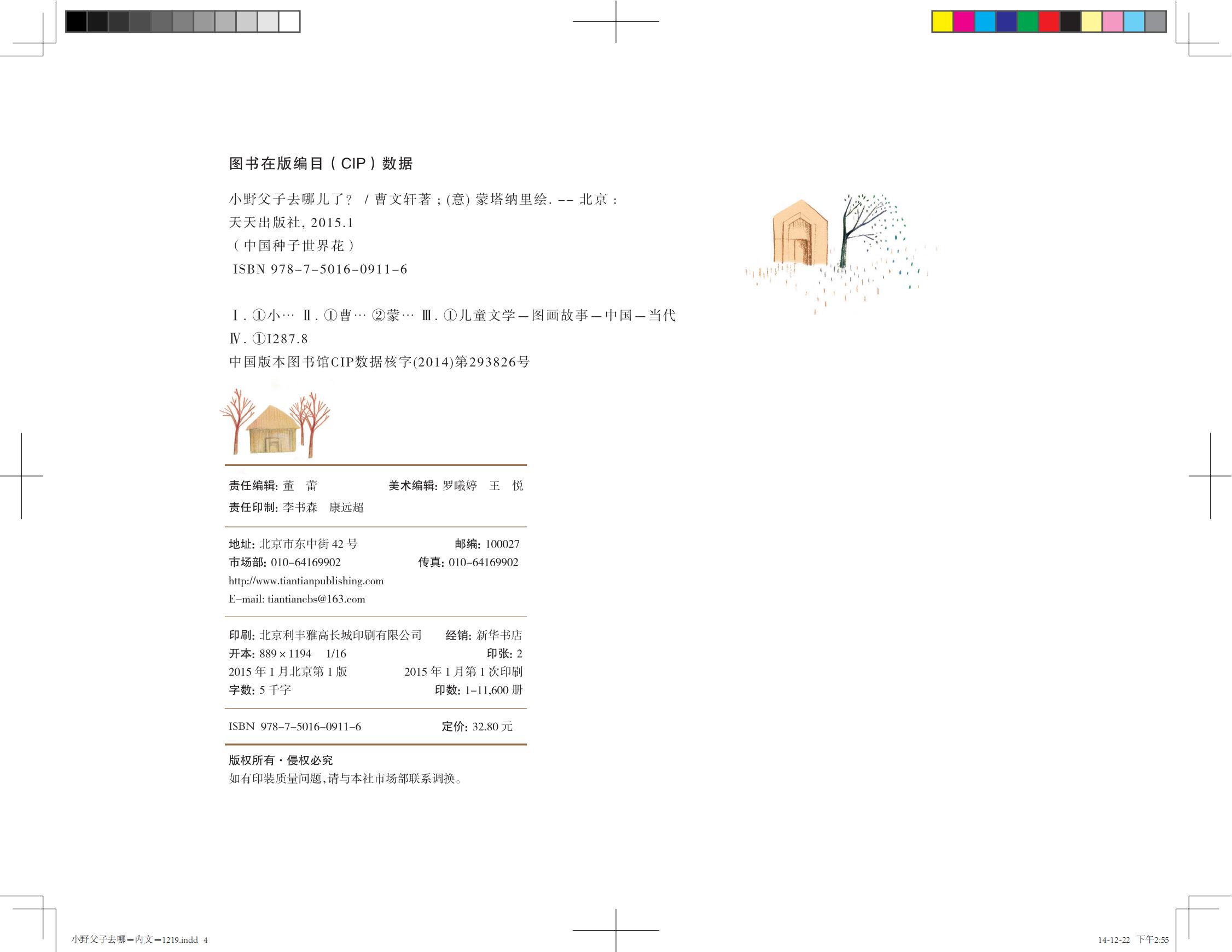 小野父子去哪儿了？