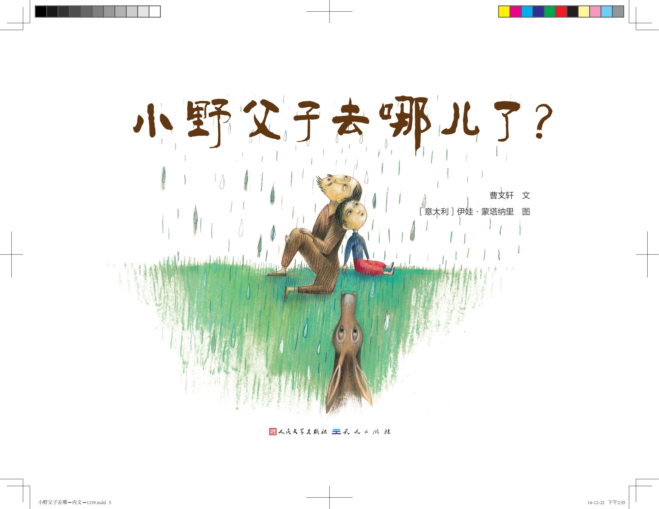 小野父子去哪儿了？