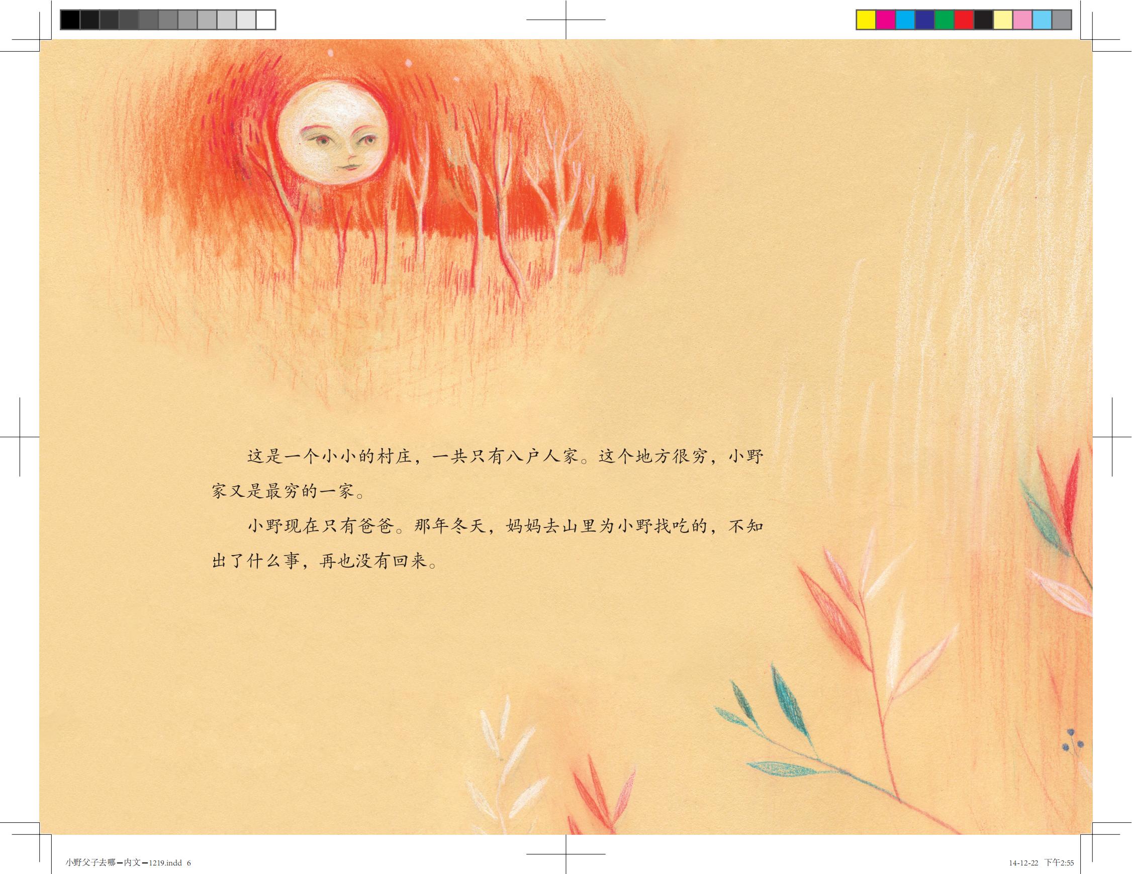 小野父子去哪儿了？