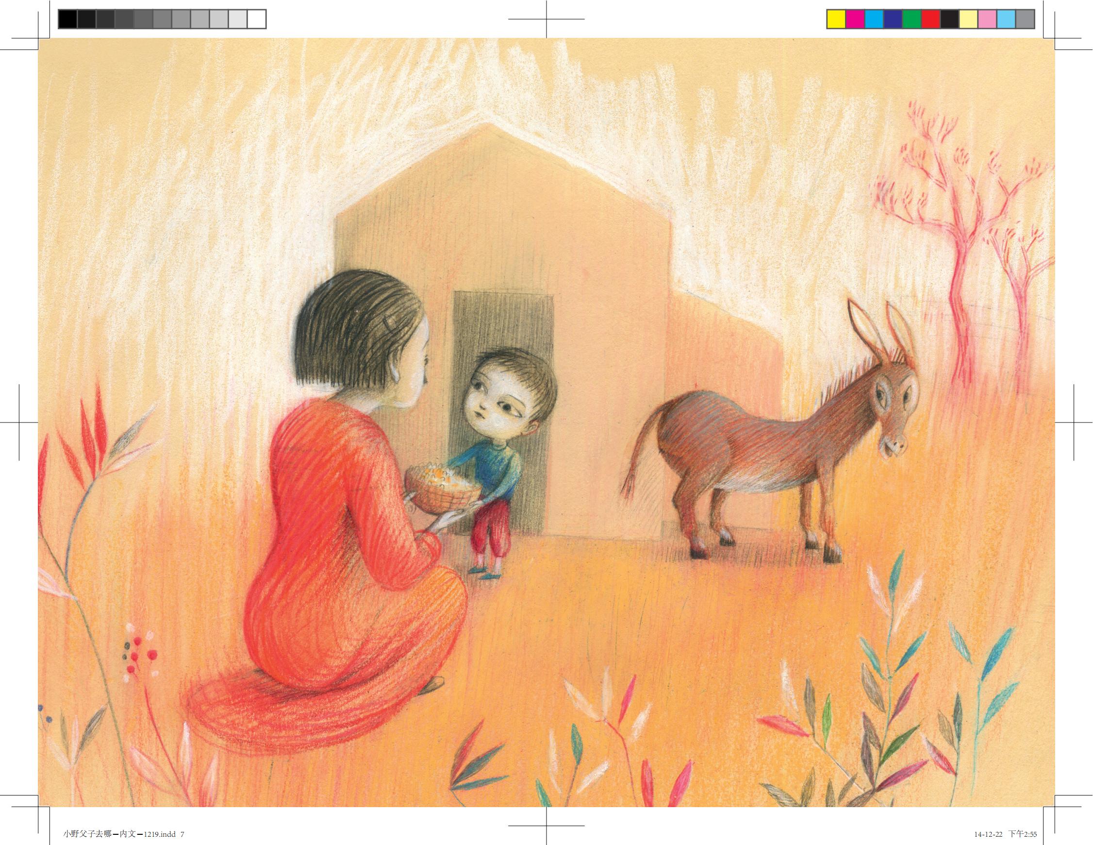 小野父子去哪儿了？