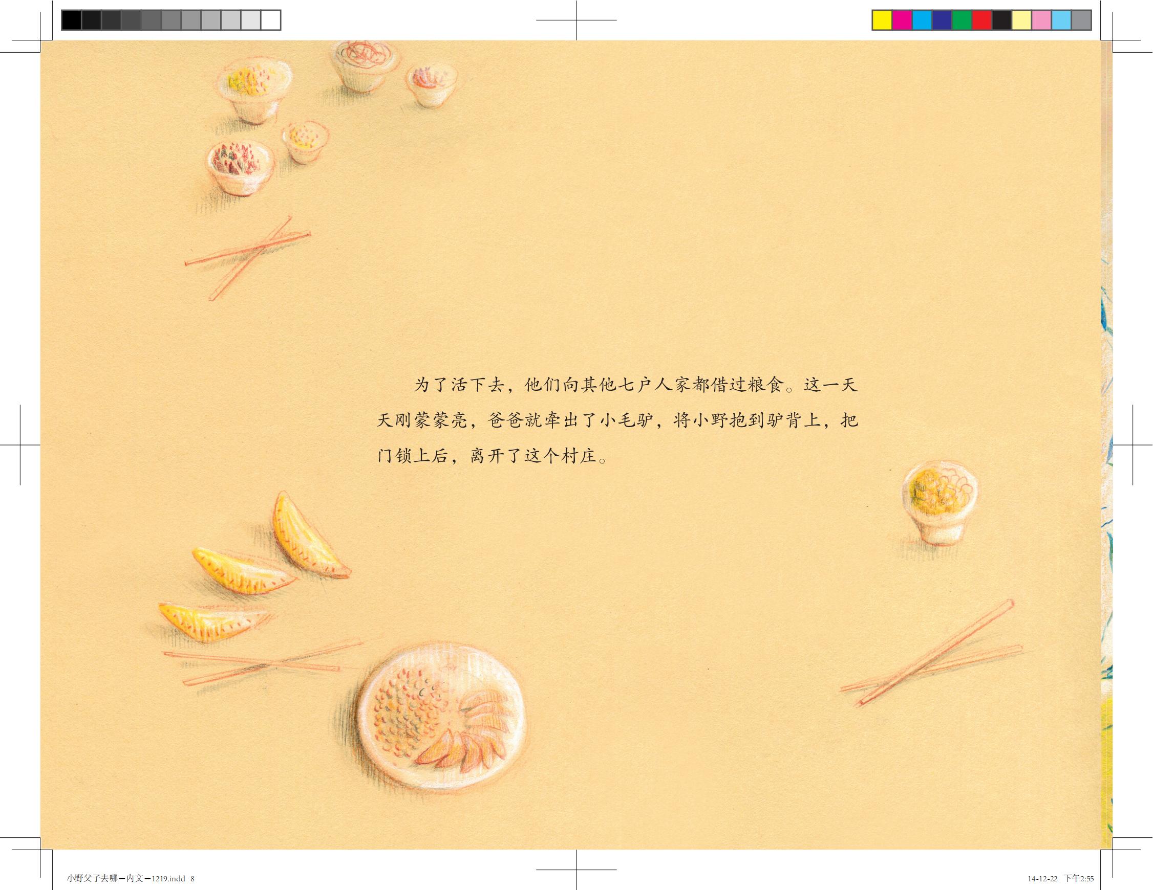 小野父子去哪儿了？