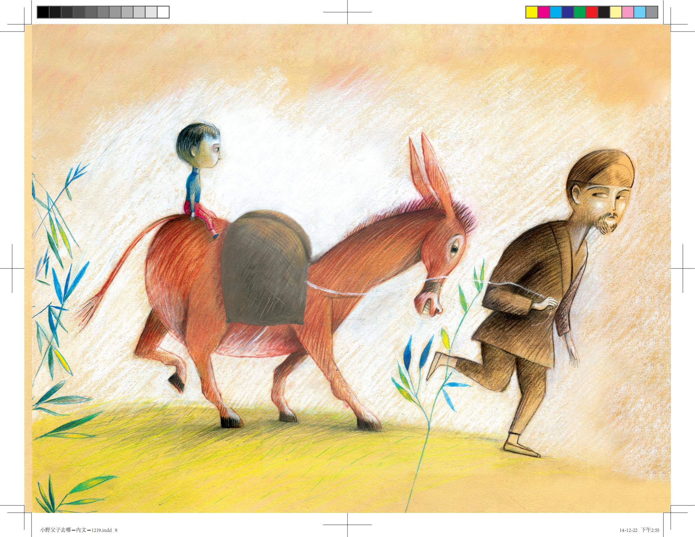 小野父子去哪儿了？