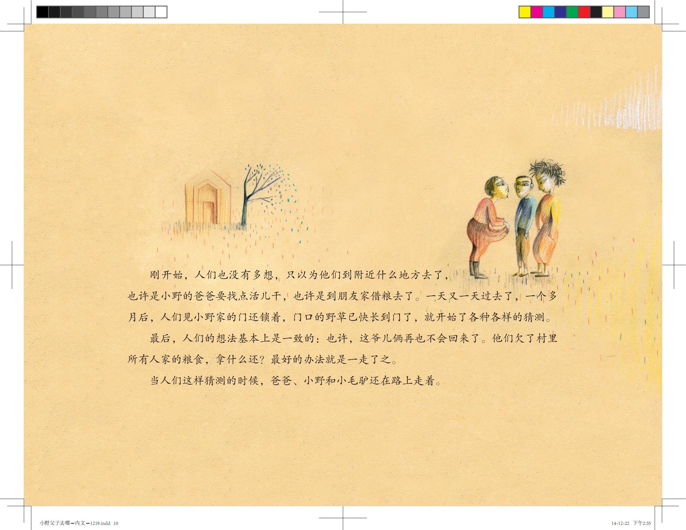 小野父子去哪儿了？