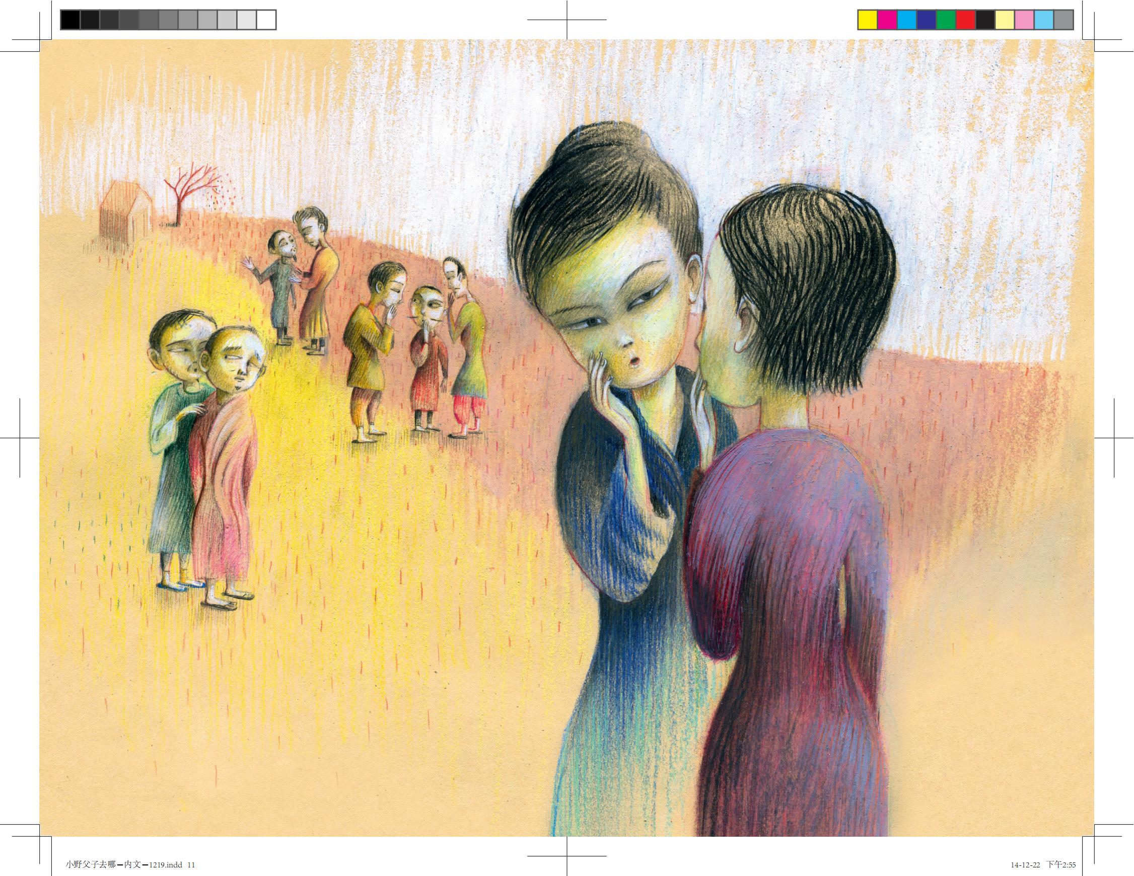 小野父子去哪儿了？