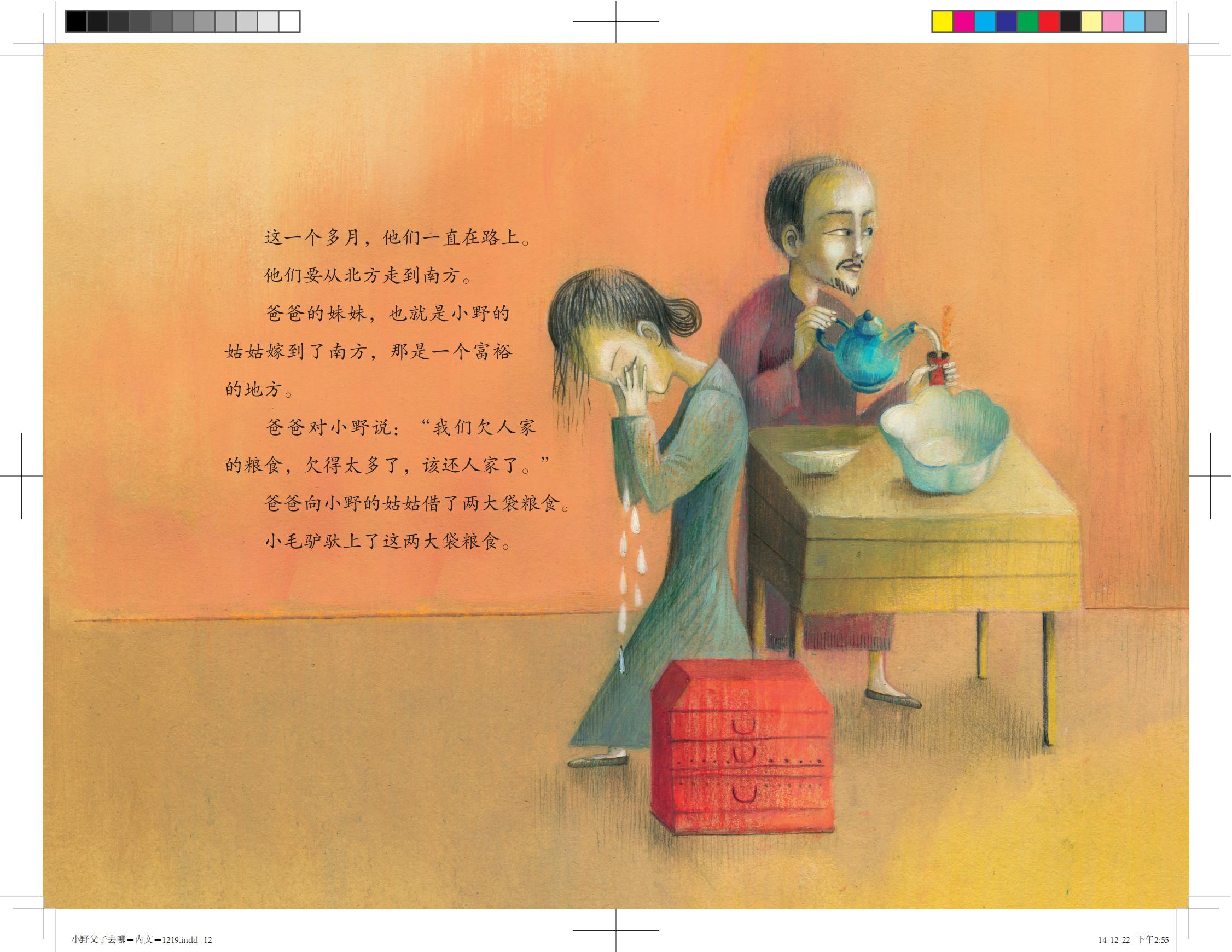 小野父子去哪儿了？