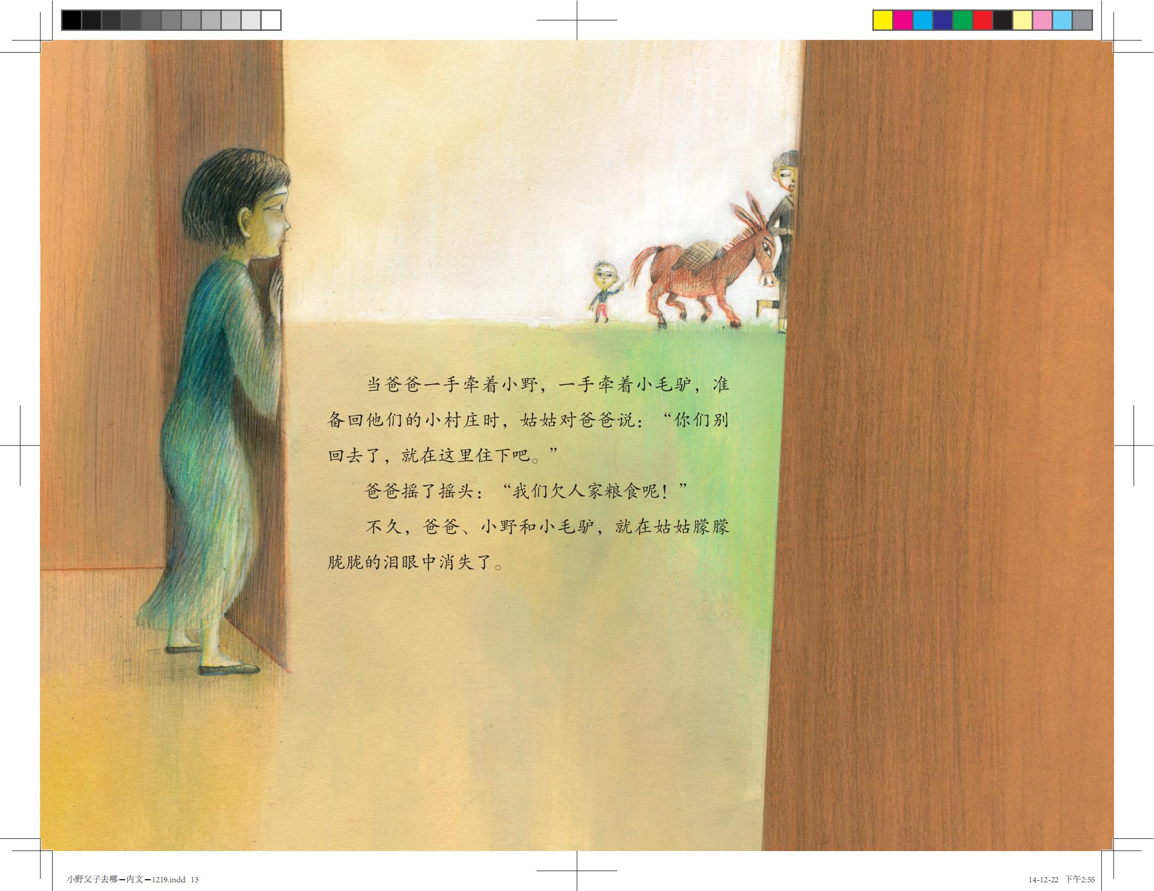 小野父子去哪儿了？