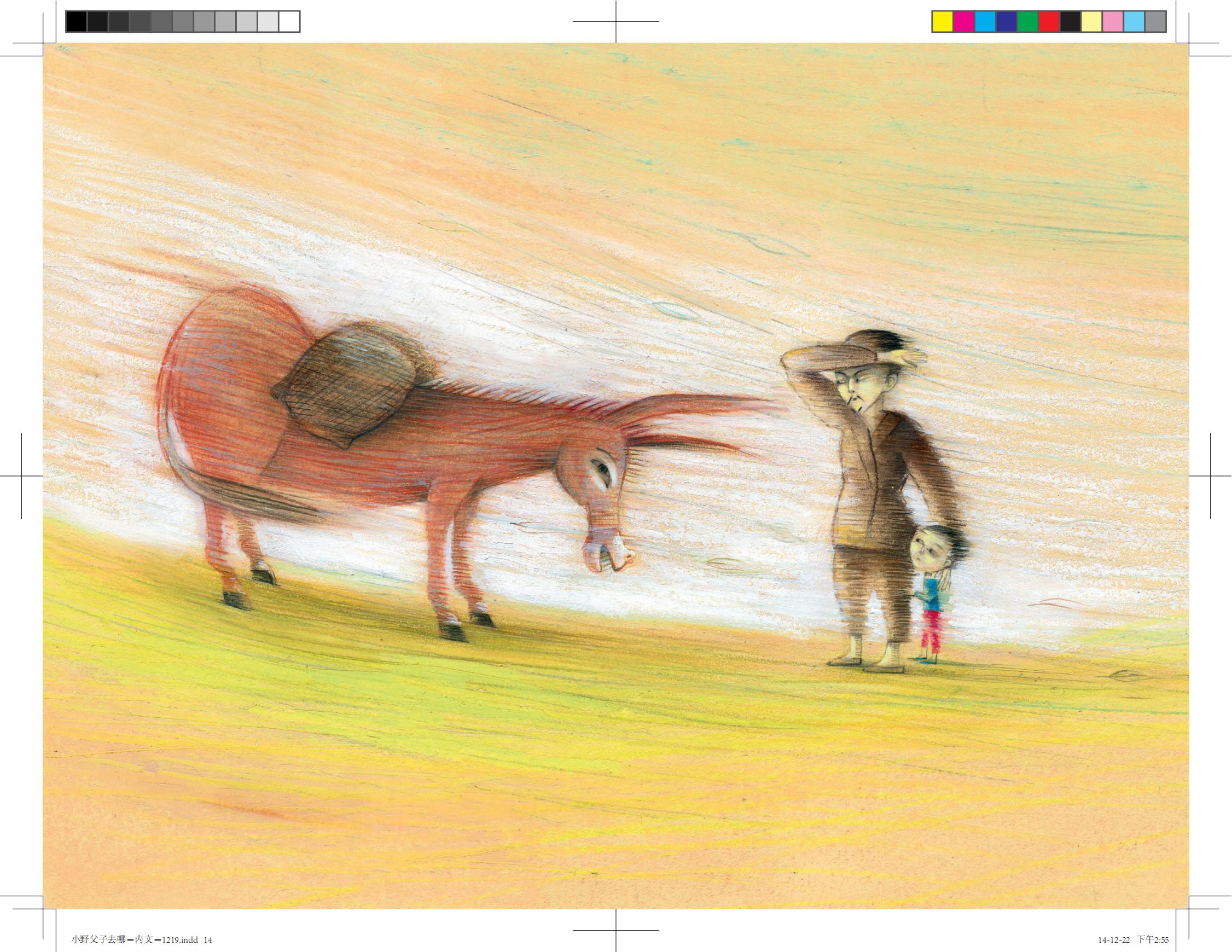 小野父子去哪儿了？