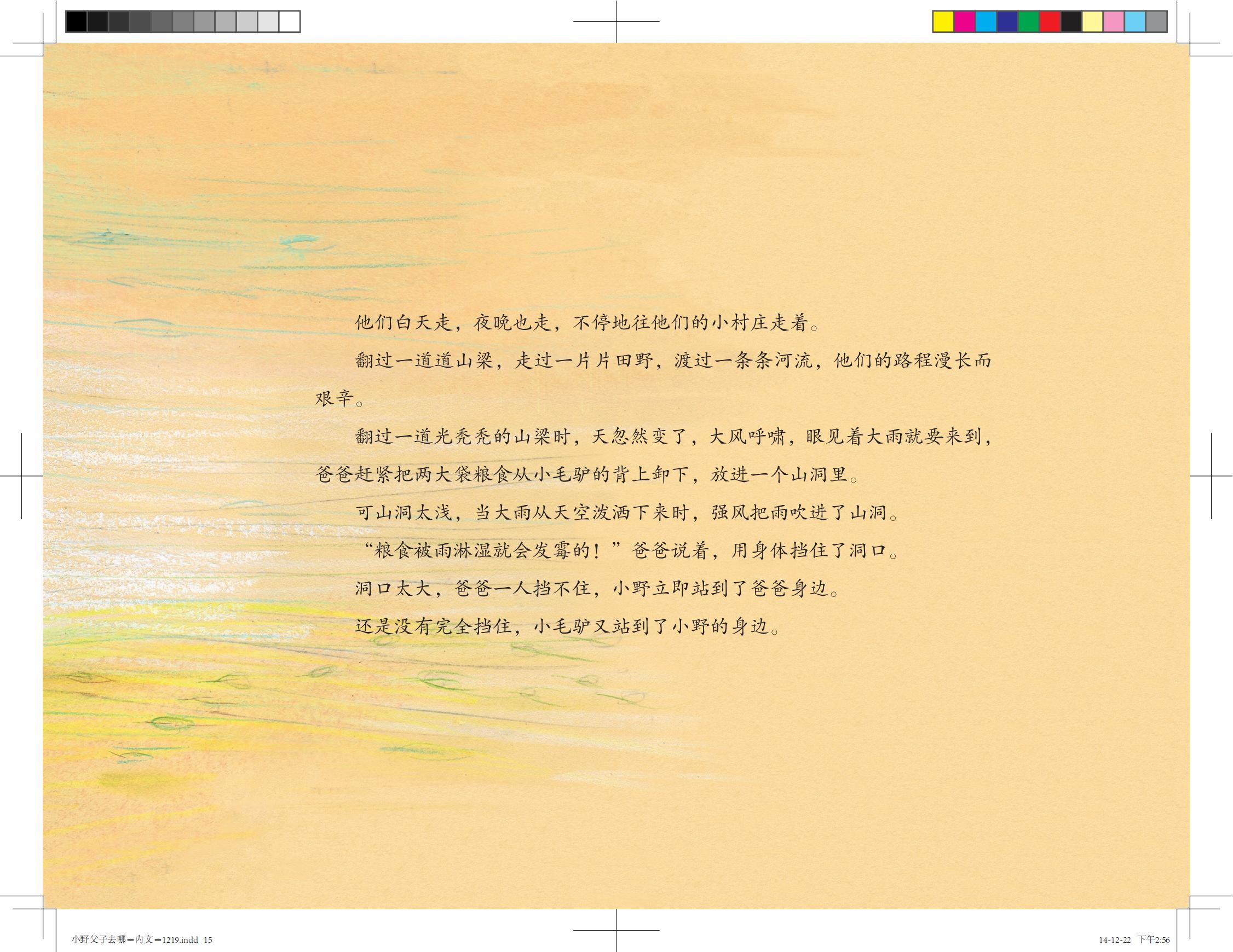 小野父子去哪儿了？