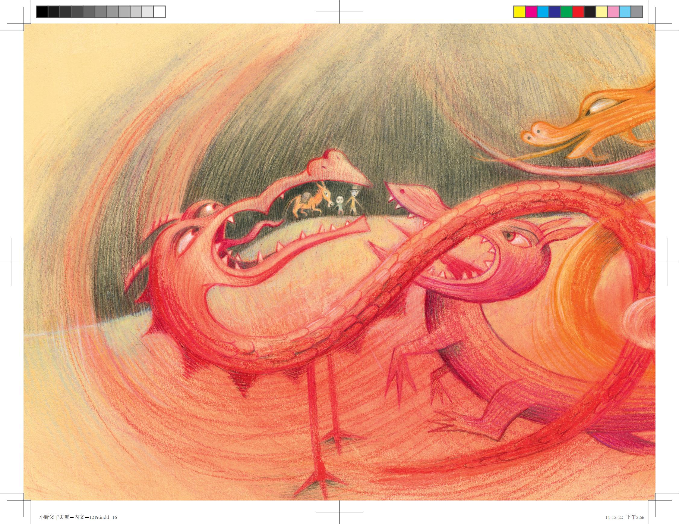 小野父子去哪儿了？