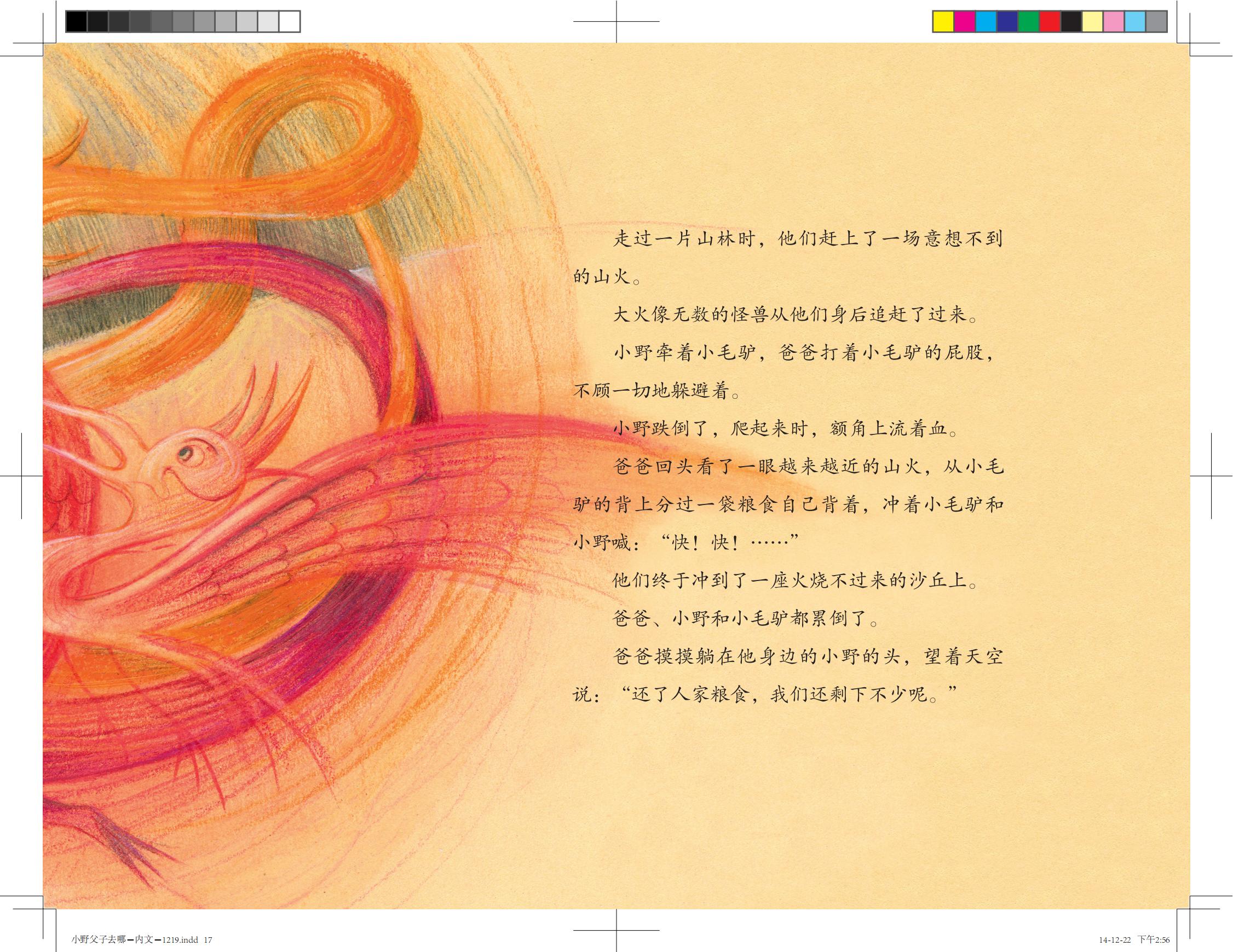 小野父子去哪儿了？