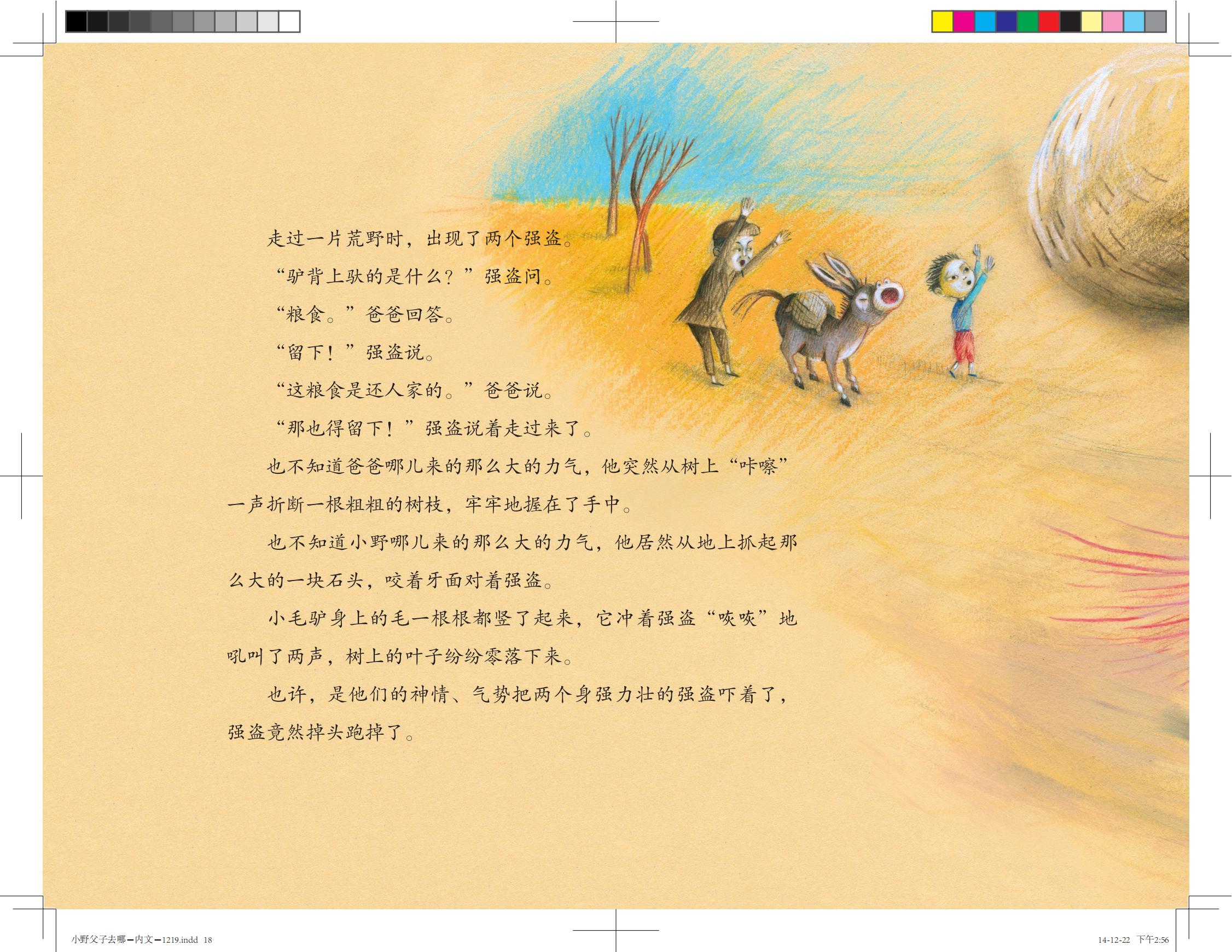 小野父子去哪儿了？