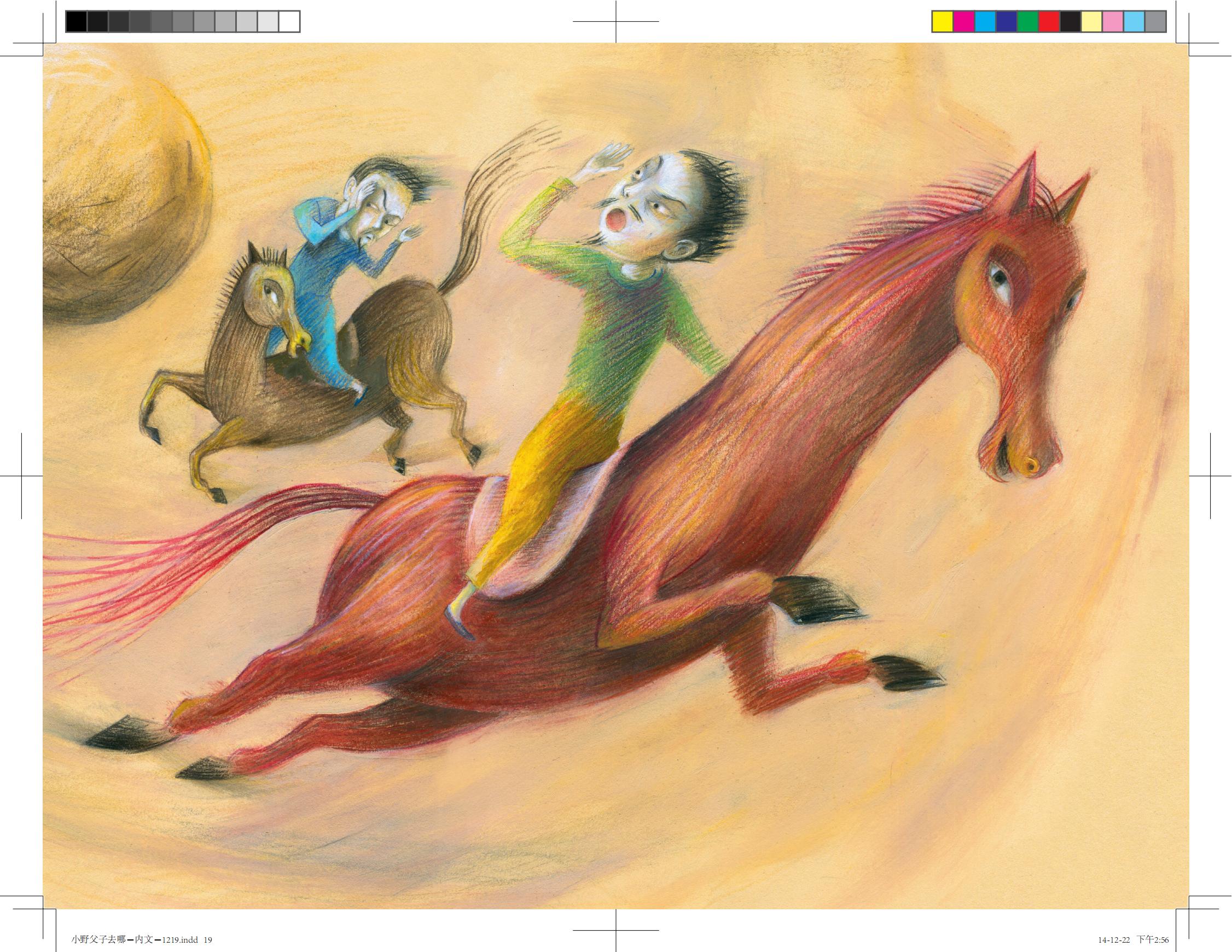 小野父子去哪儿了？