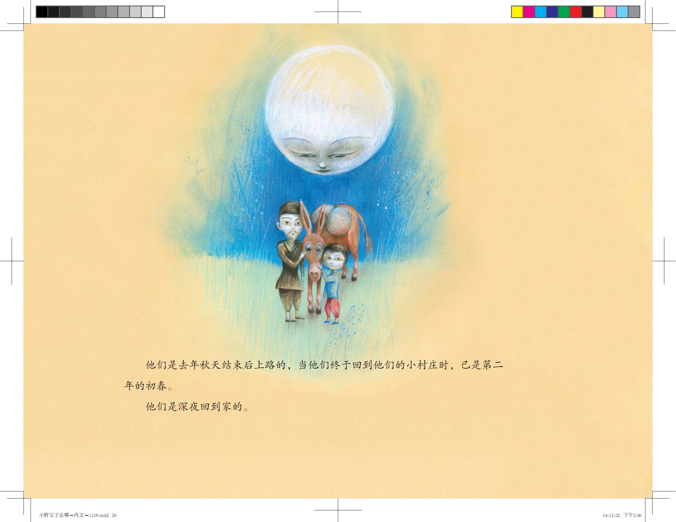 小野父子去哪儿了？